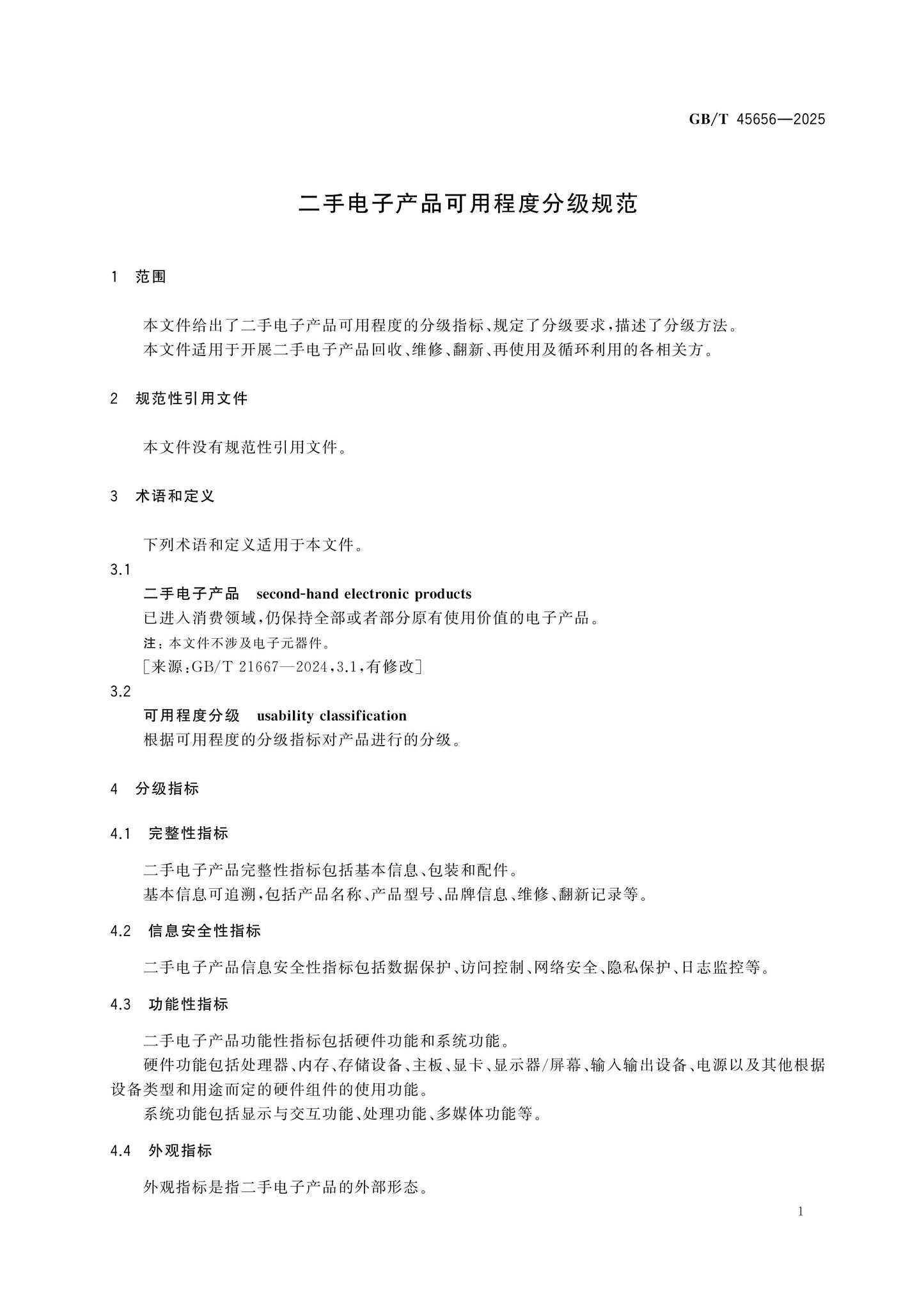 GB/T 45656-2025 Page 3