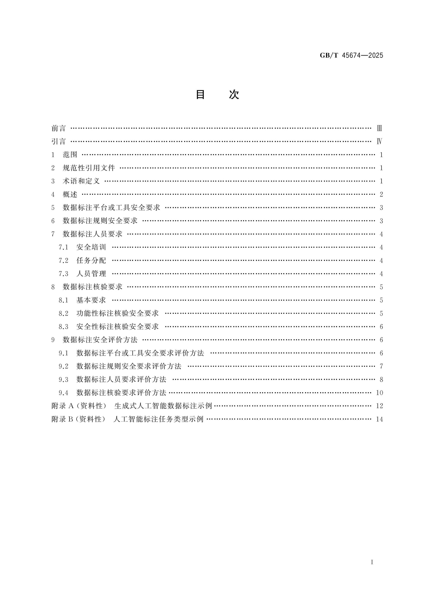 GB/T 45674-2025 Page 2