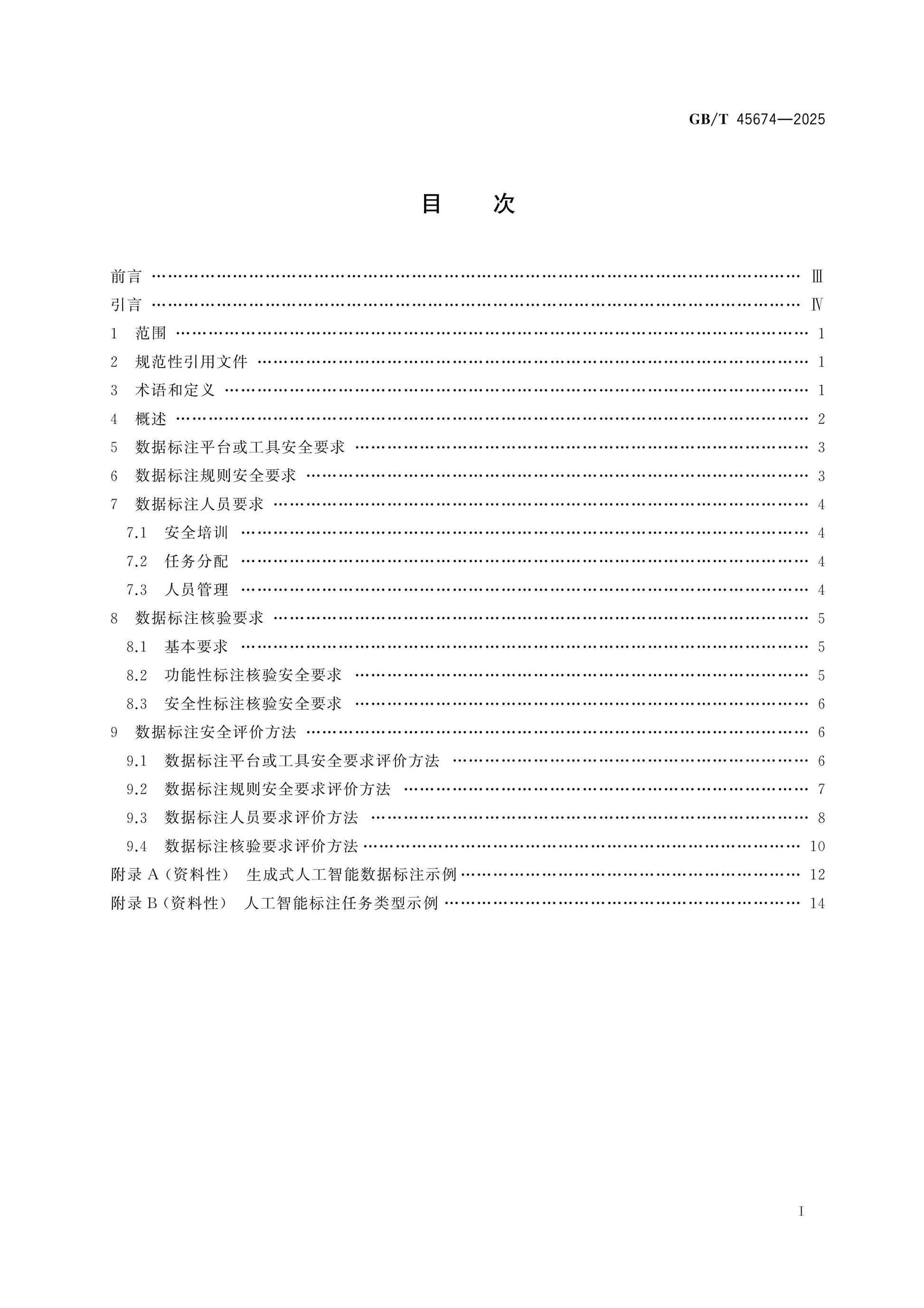 GB/T 45674-2025 Page 2