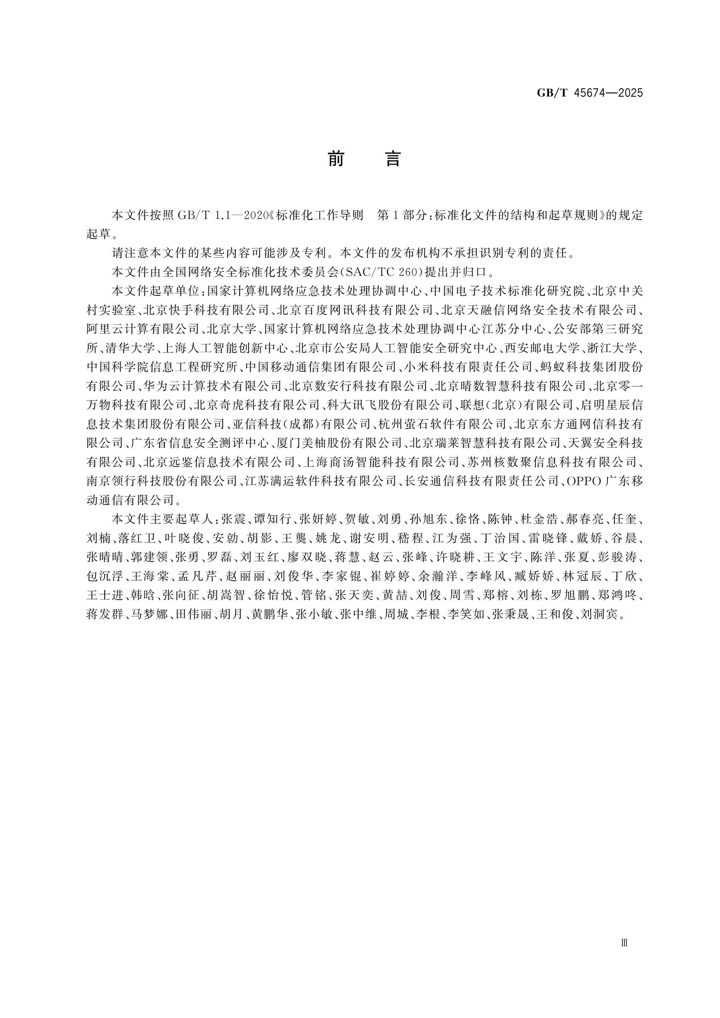 GB/T 45674-2025 Page 3