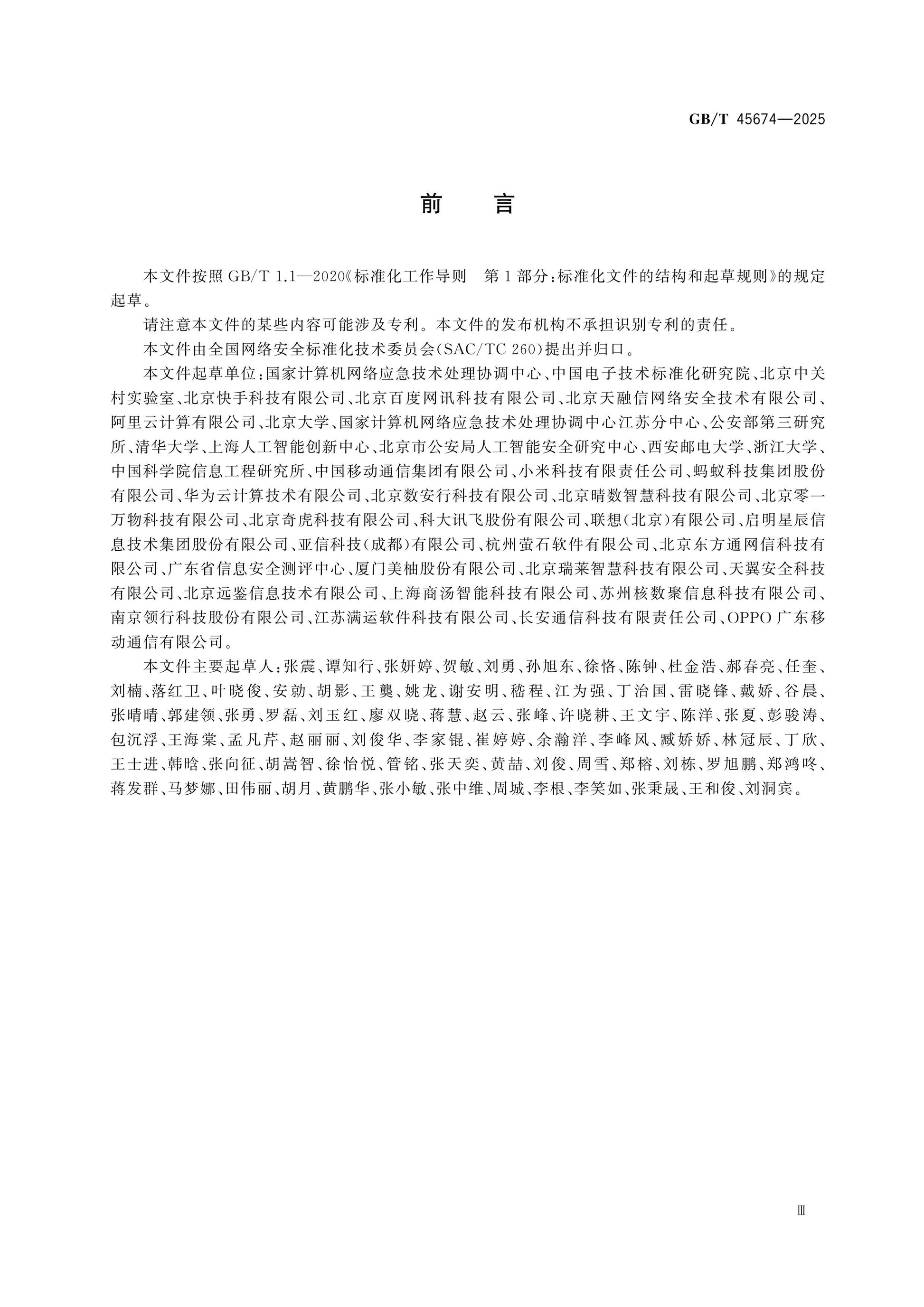GB/T 45674-2025 Page 3
