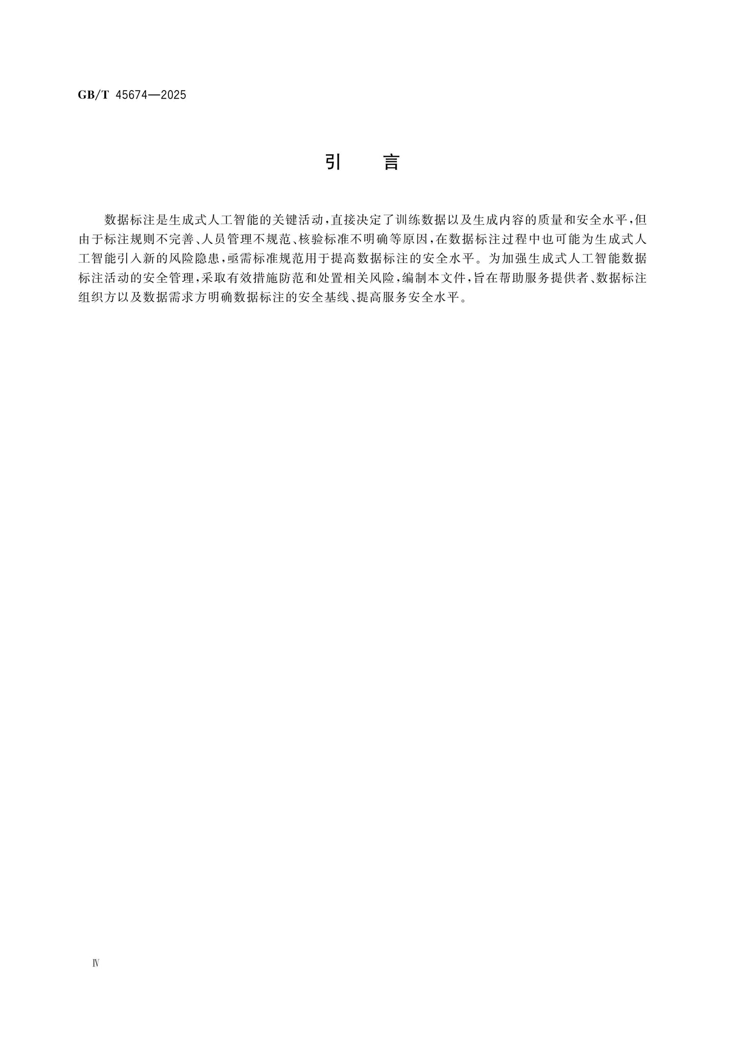 GB/T 45674-2025 Page 4