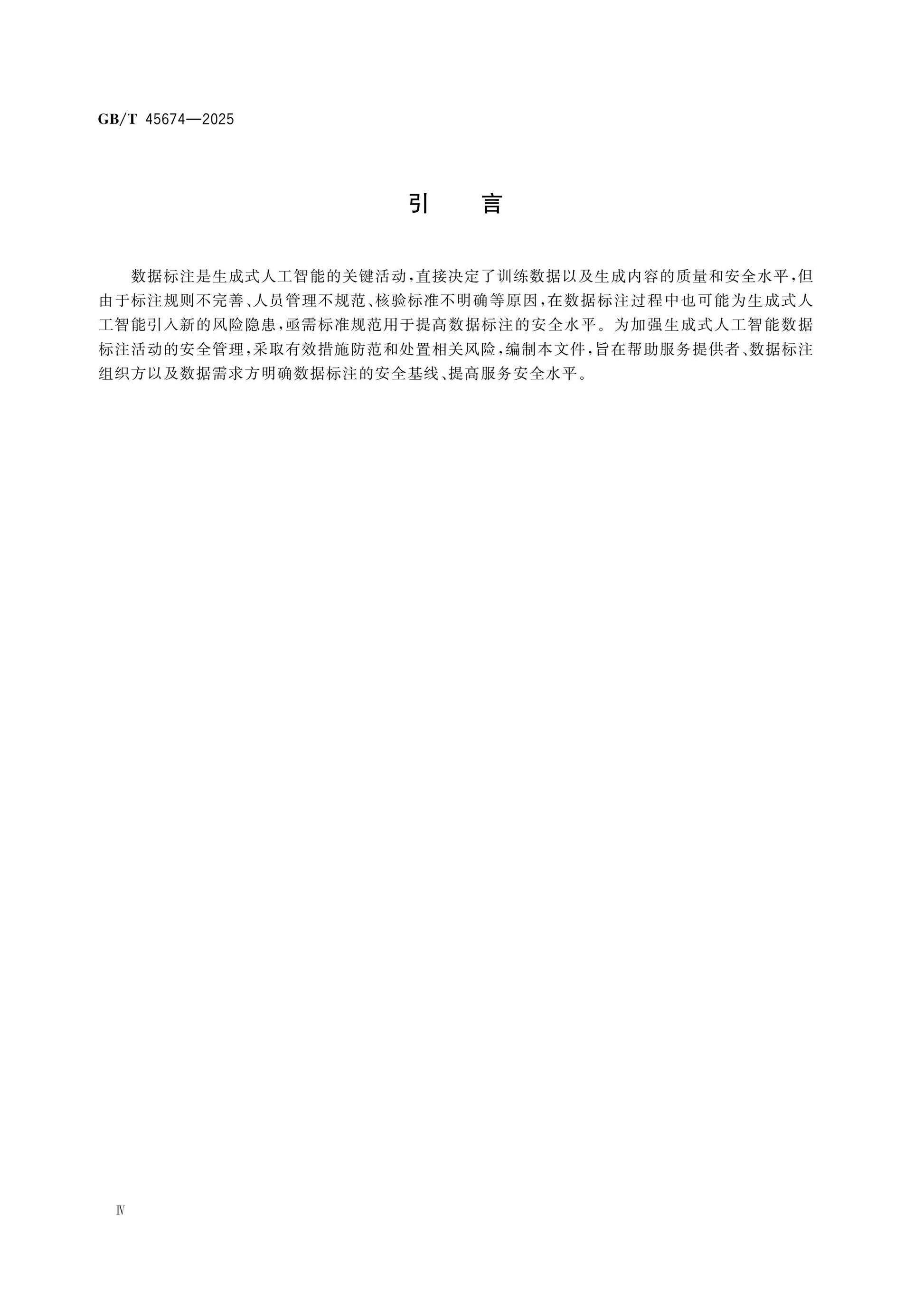 GB/T 45674-2025 Page 4