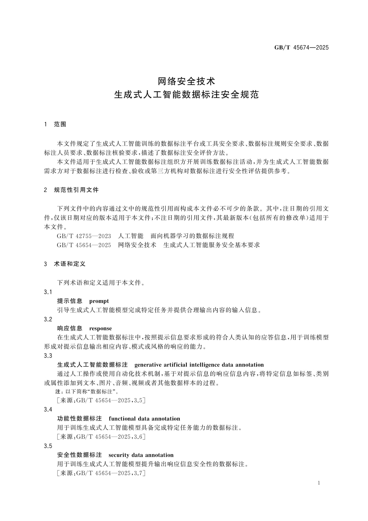 GB/T 45674-2025 Page 5
