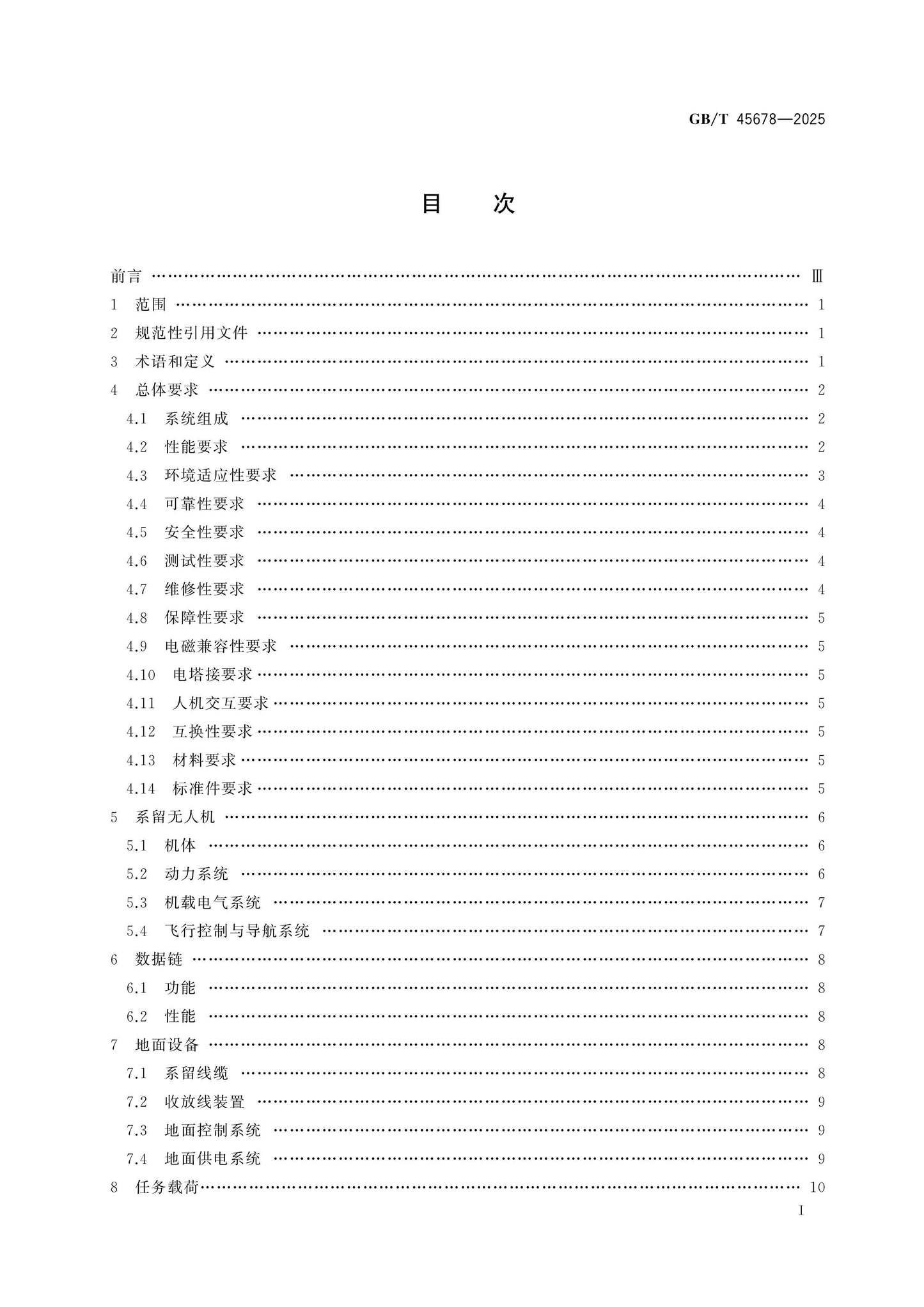 GB/T 45678-2025 Page 2