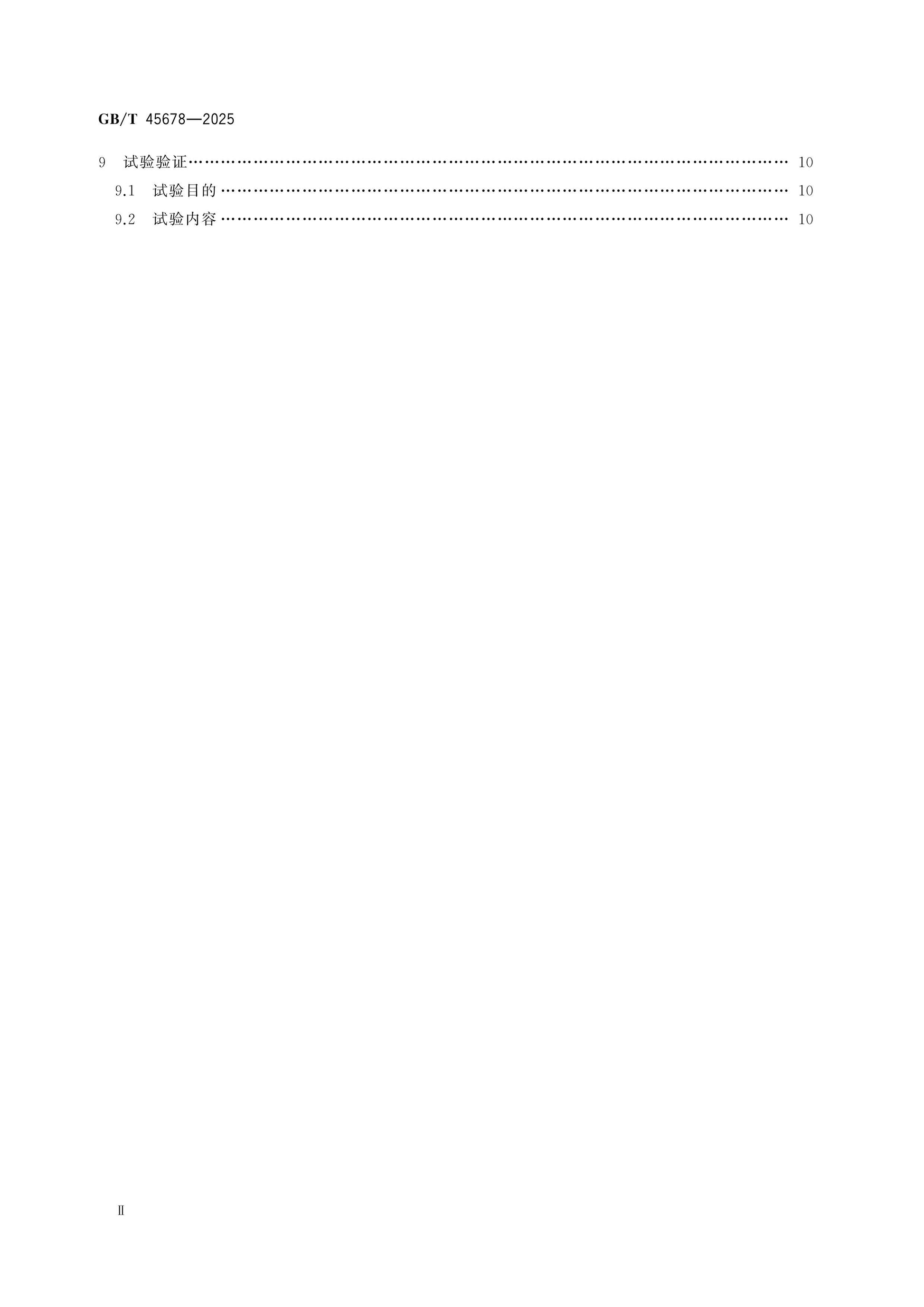 GB/T 45678-2025 Page 3