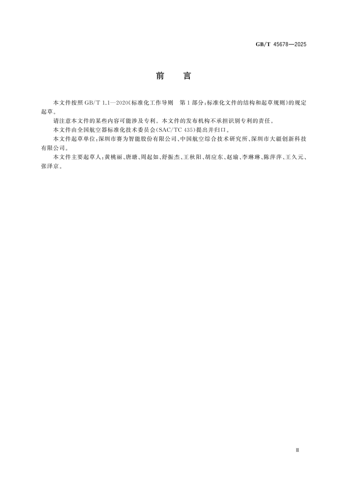 GB/T 45678-2025 Page 4
