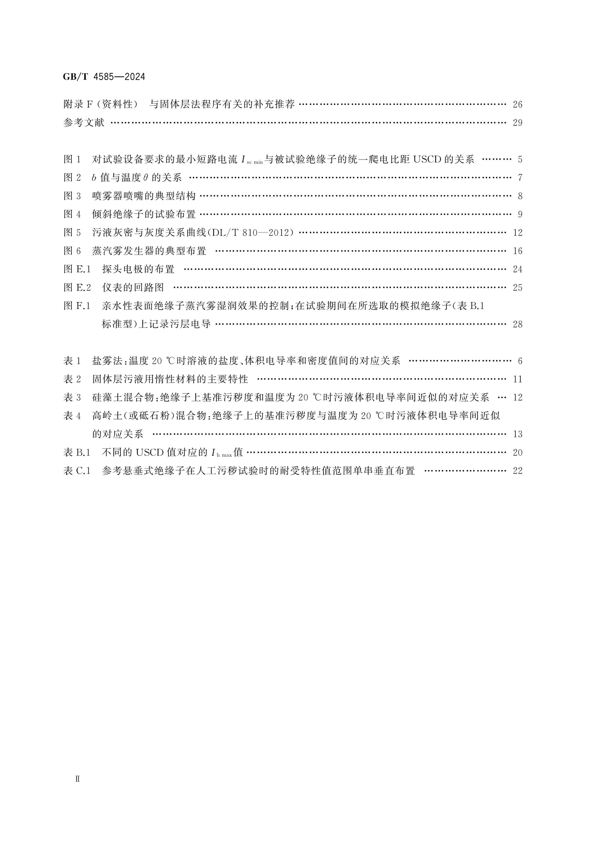GB/T 4585-2024 Page 3