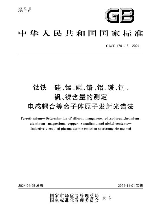 GB/T 4701.13-2024 Page 1