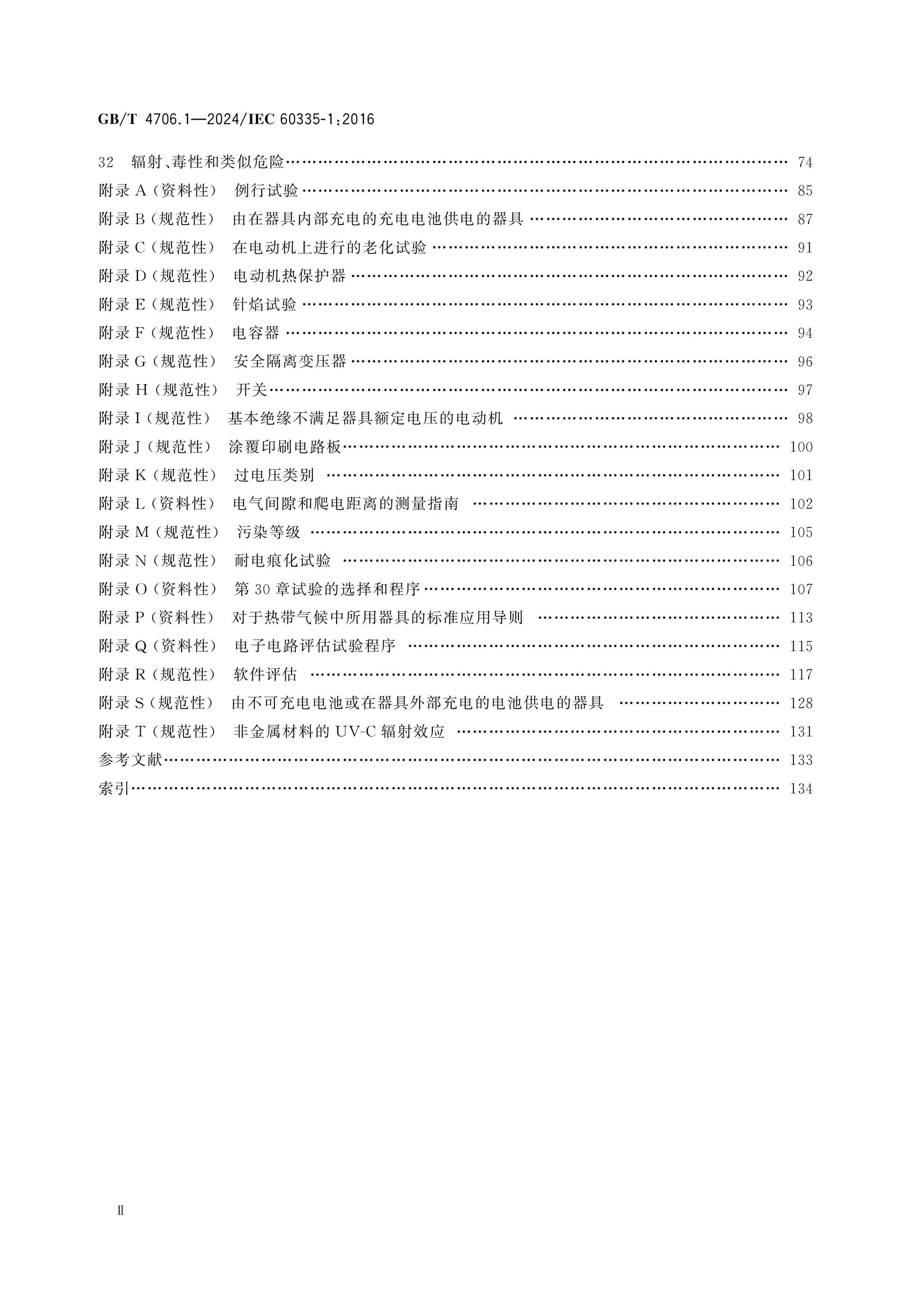 GB/T 4706.1-2024 Page 3