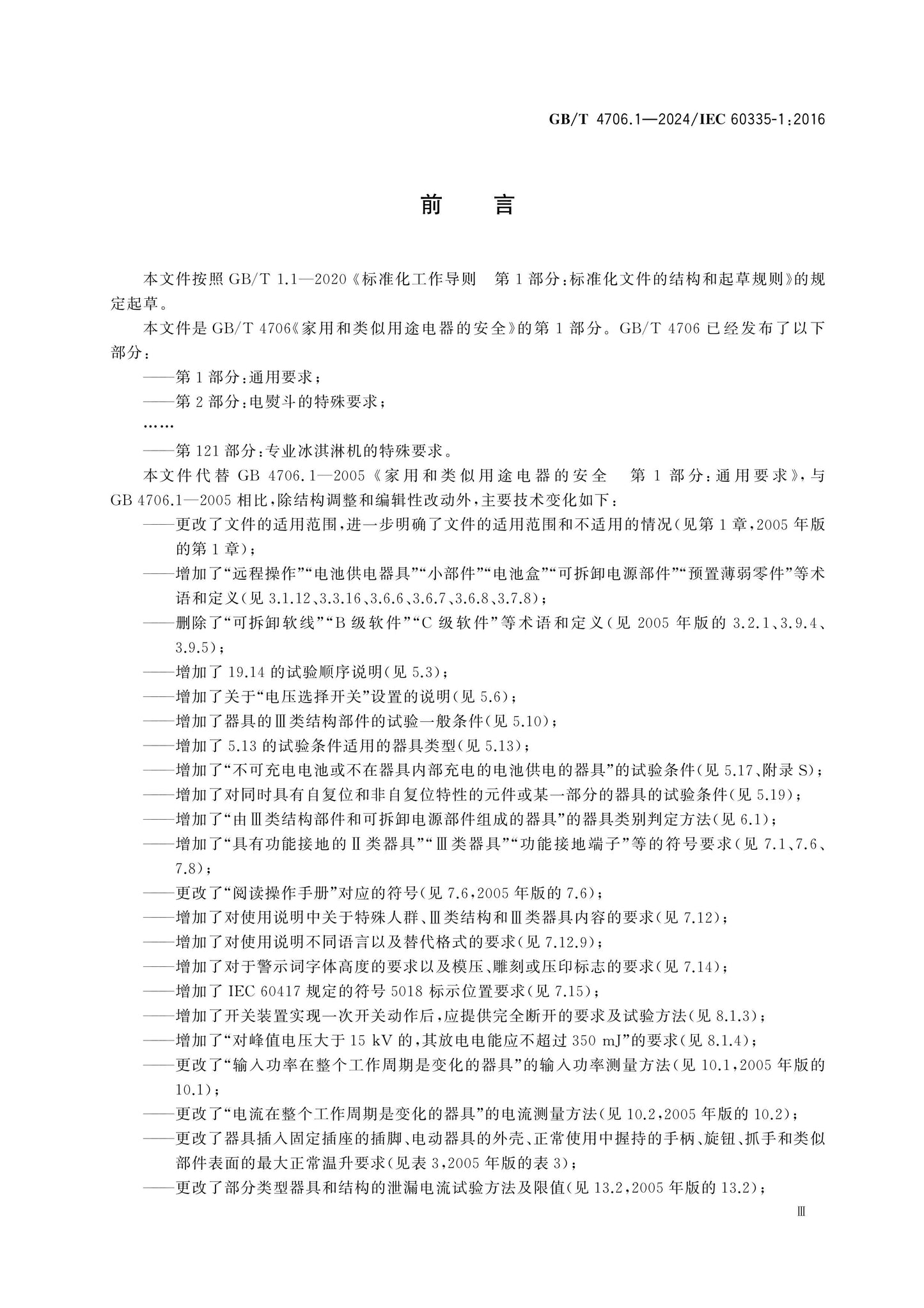 GB/T 4706.1-2024 Page 4