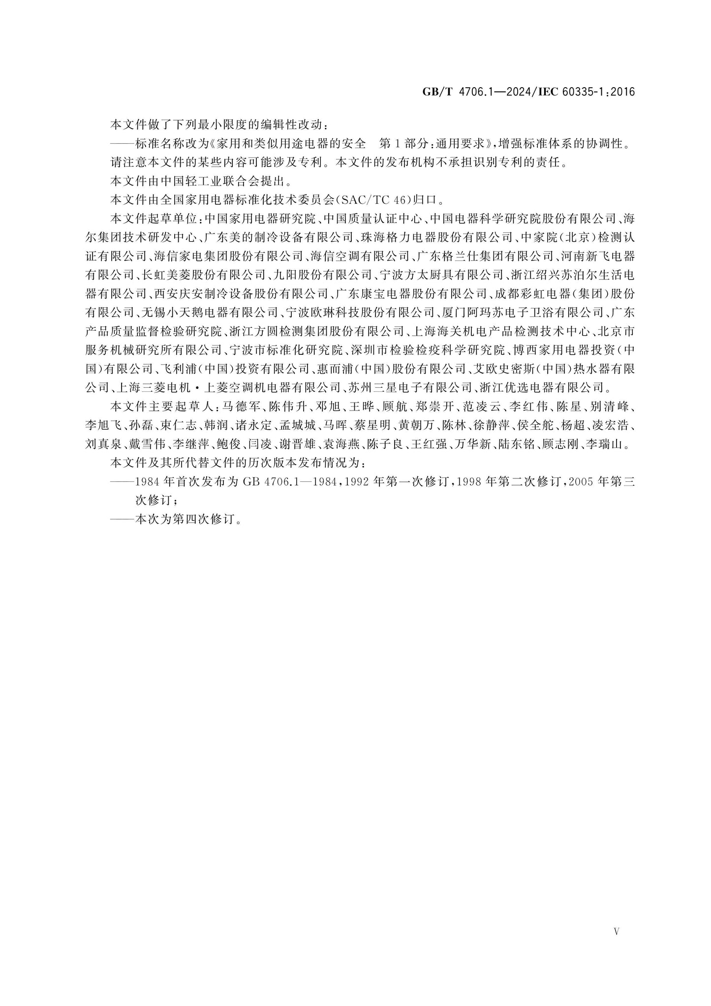 GB/T 4706.1-2024 Page 6