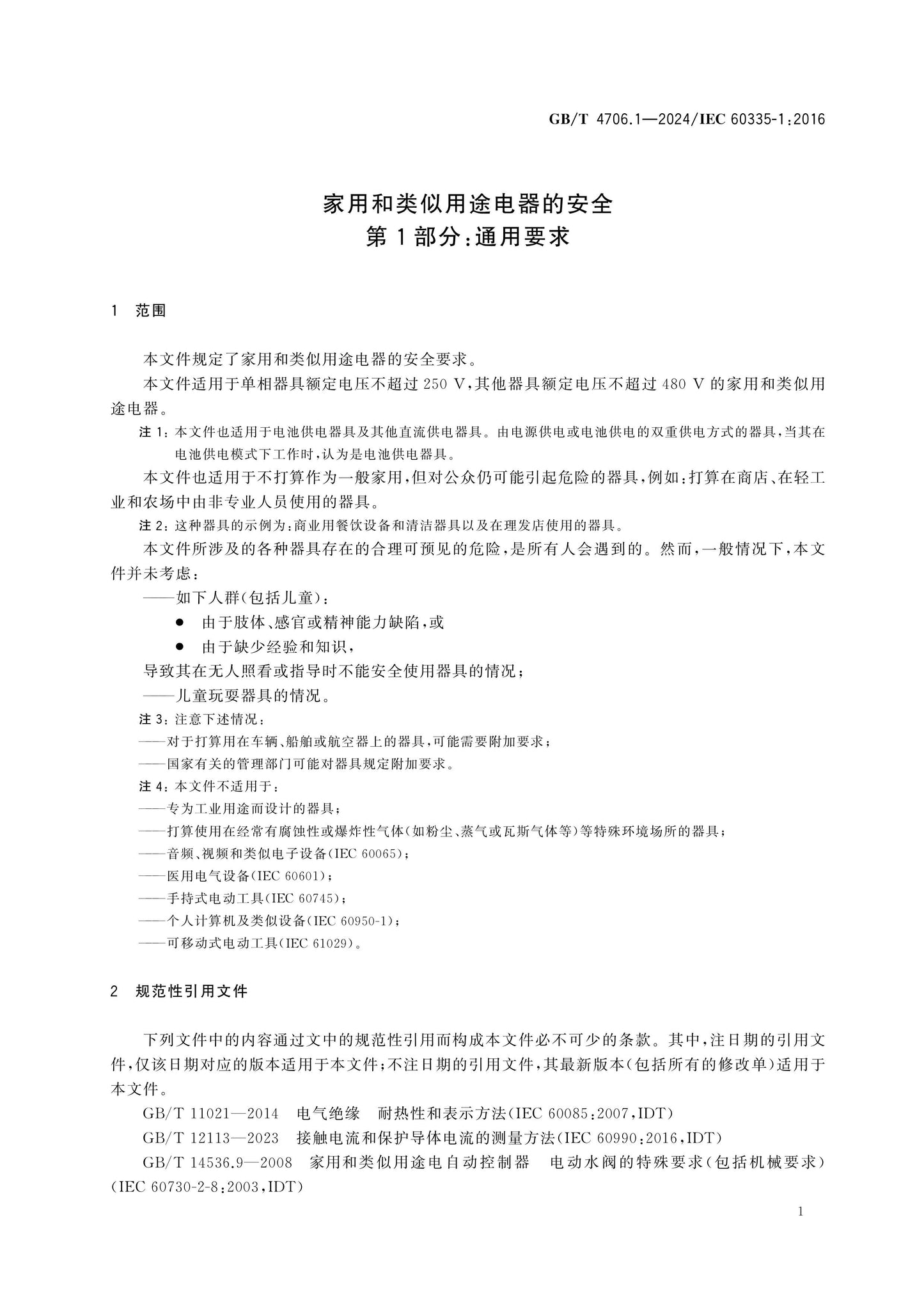 GB/T 4706.1-2024 Page 8
