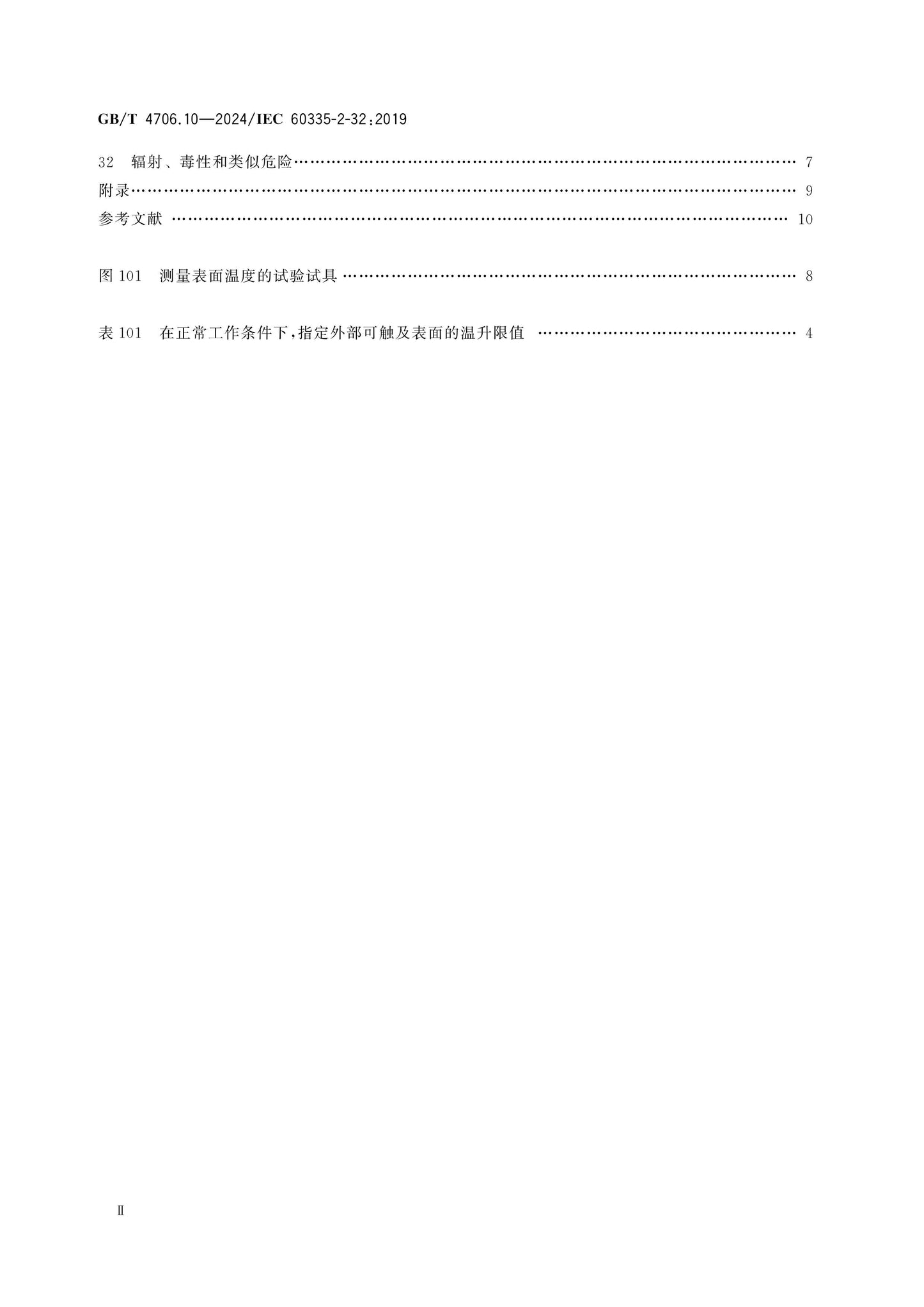 GB/T 4706.10-2024 Page 3
