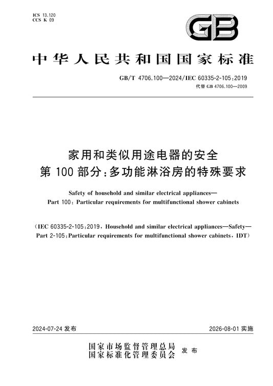 GB/T 4706.100-2024 Page 1