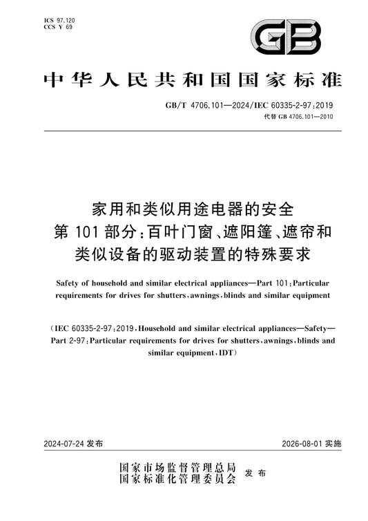 GB/T 4706.101-2024 Page 1