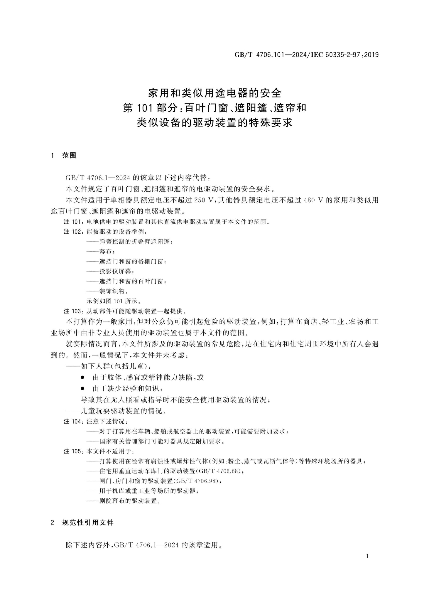 GB/T 4706.101-2024 Page 6