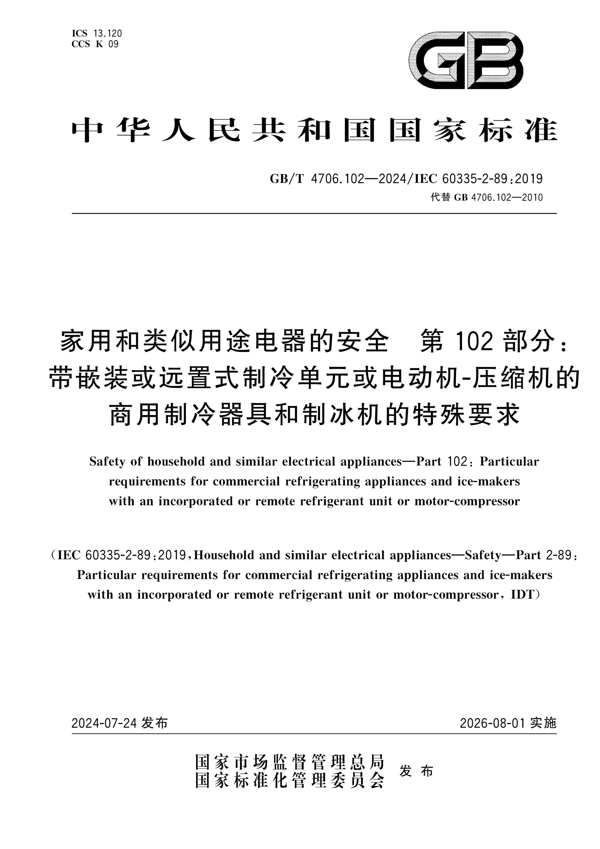 GB/T 4706.102-2024 Page 1