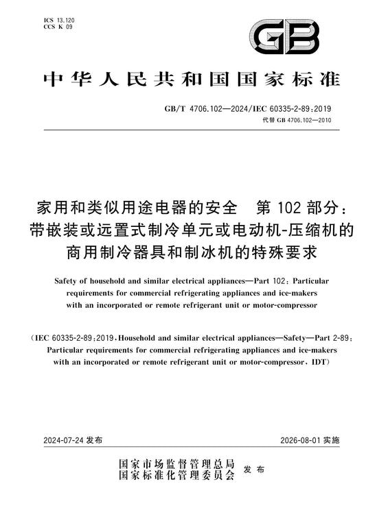 GB/T 4706.102-2024 Page 1