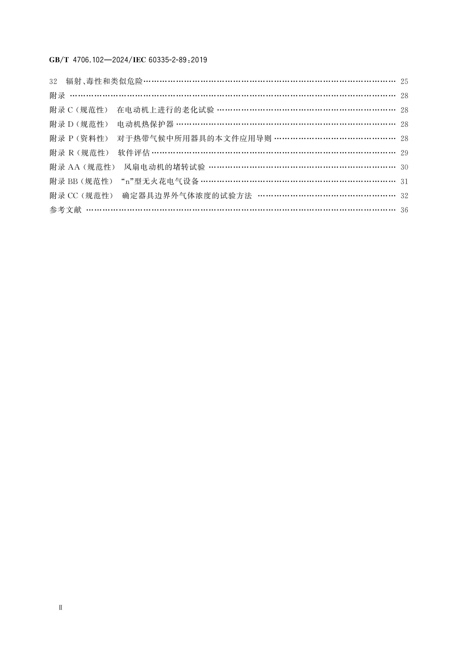 GB/T 4706.102-2024 Page 3