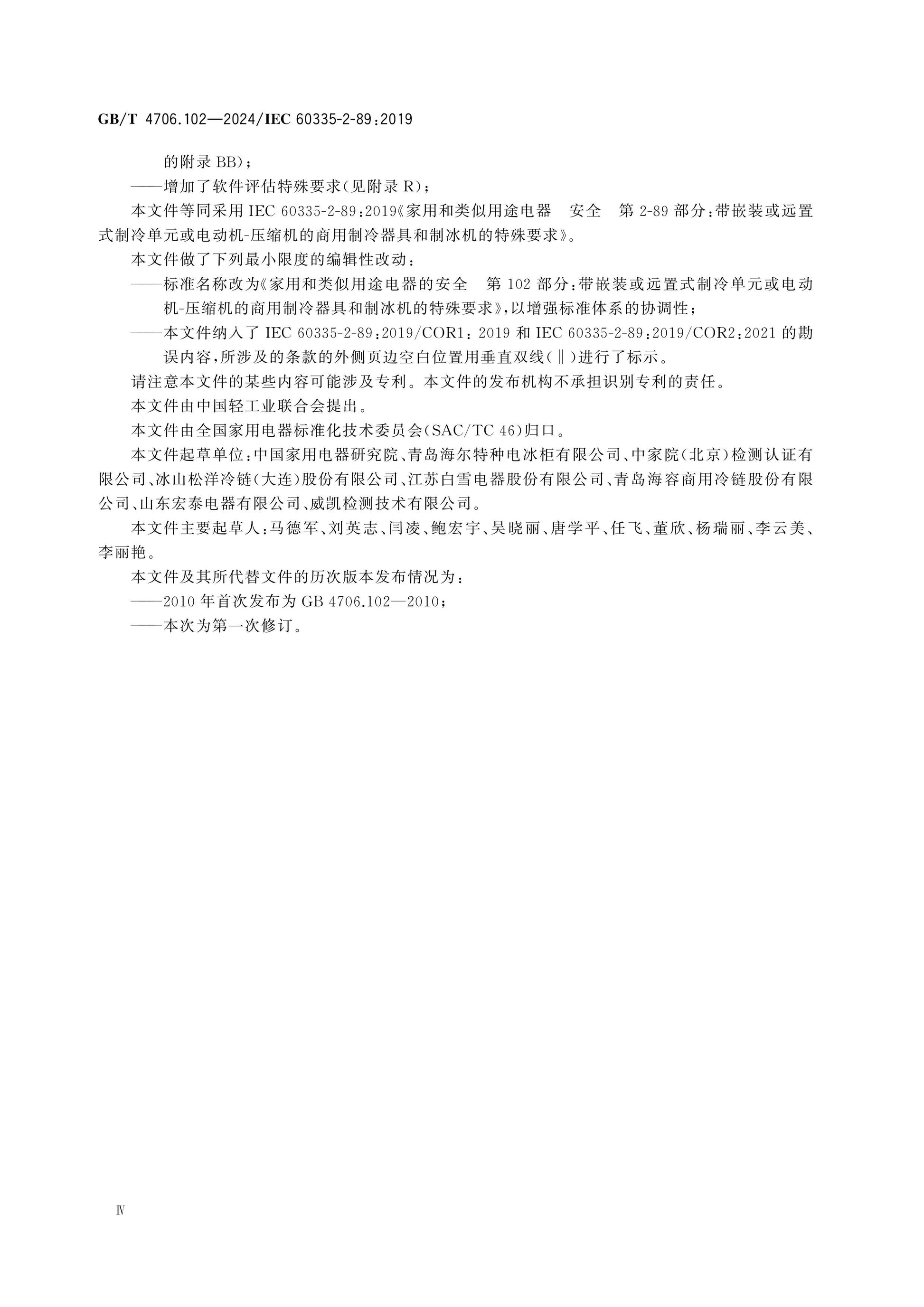 GB/T 4706.102-2024 Page 5
