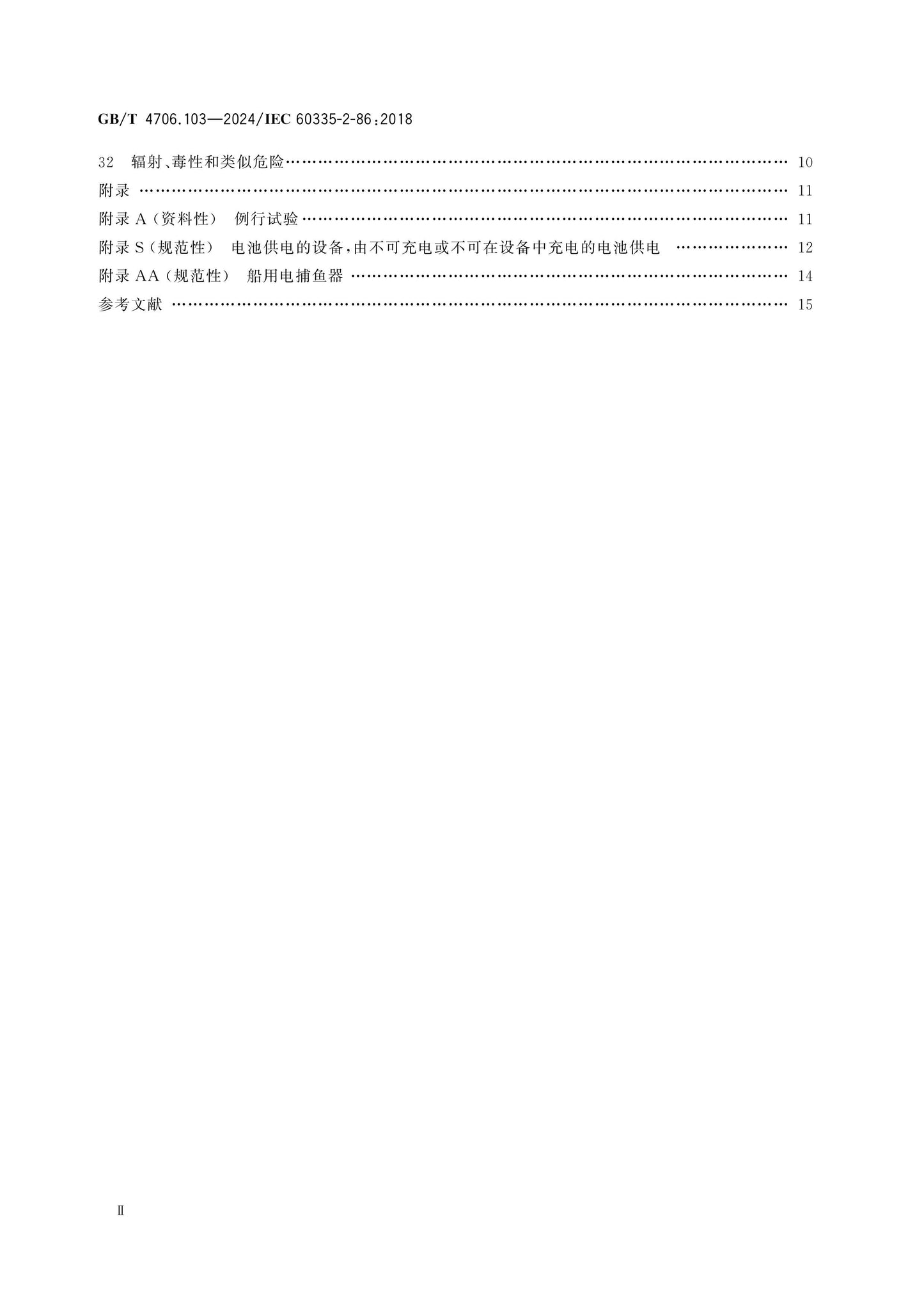 GB/T 4706.103-2024 Page 3