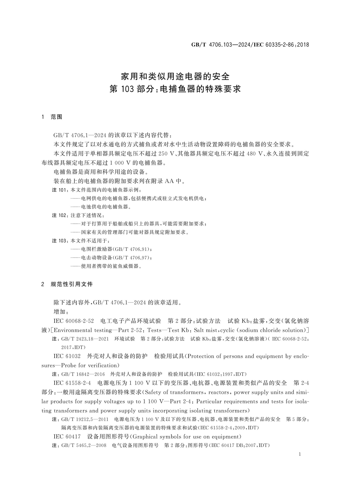 GB/T 4706.103-2024 Page 7