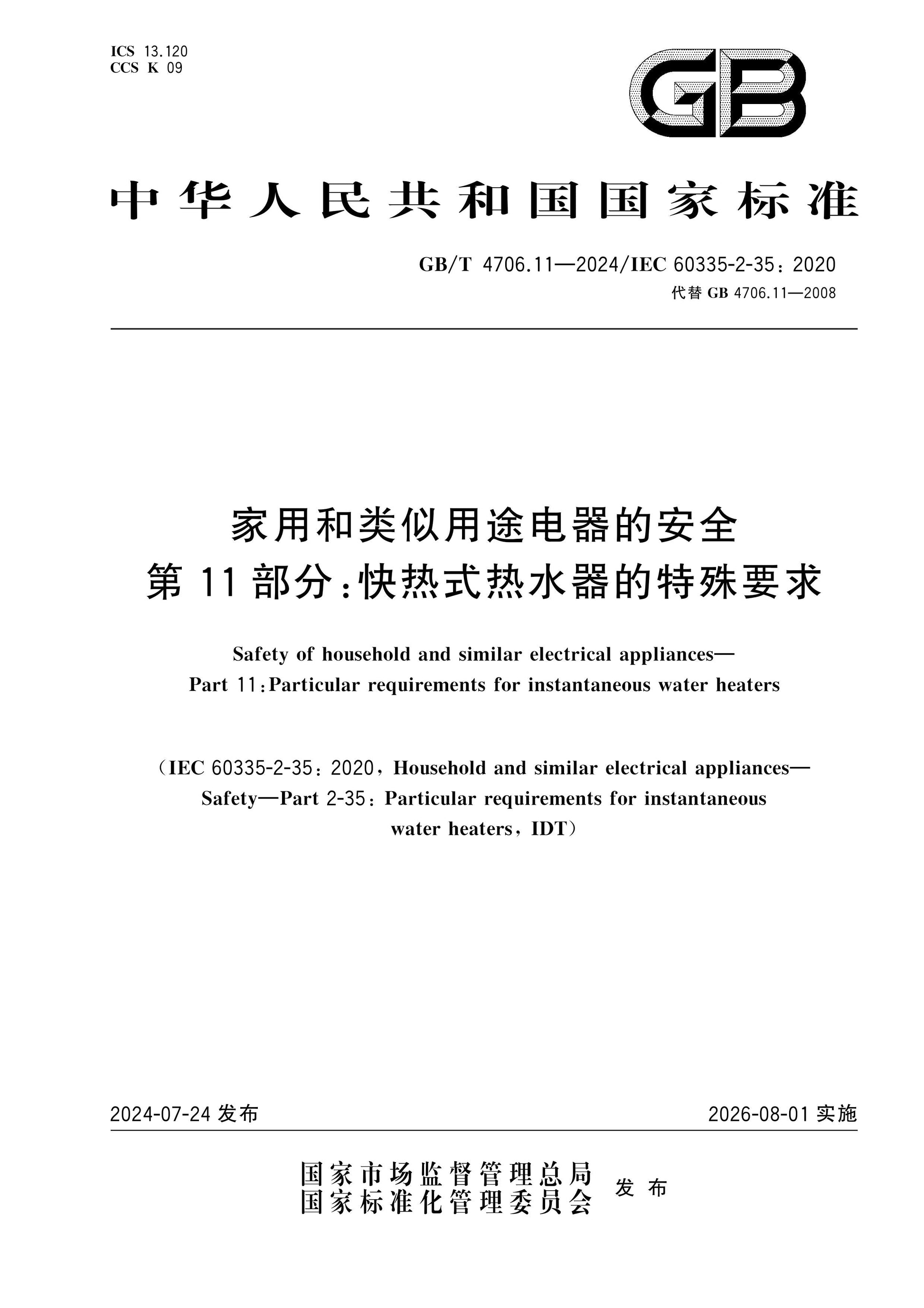GB/T 4706.11-2024 Page 1
