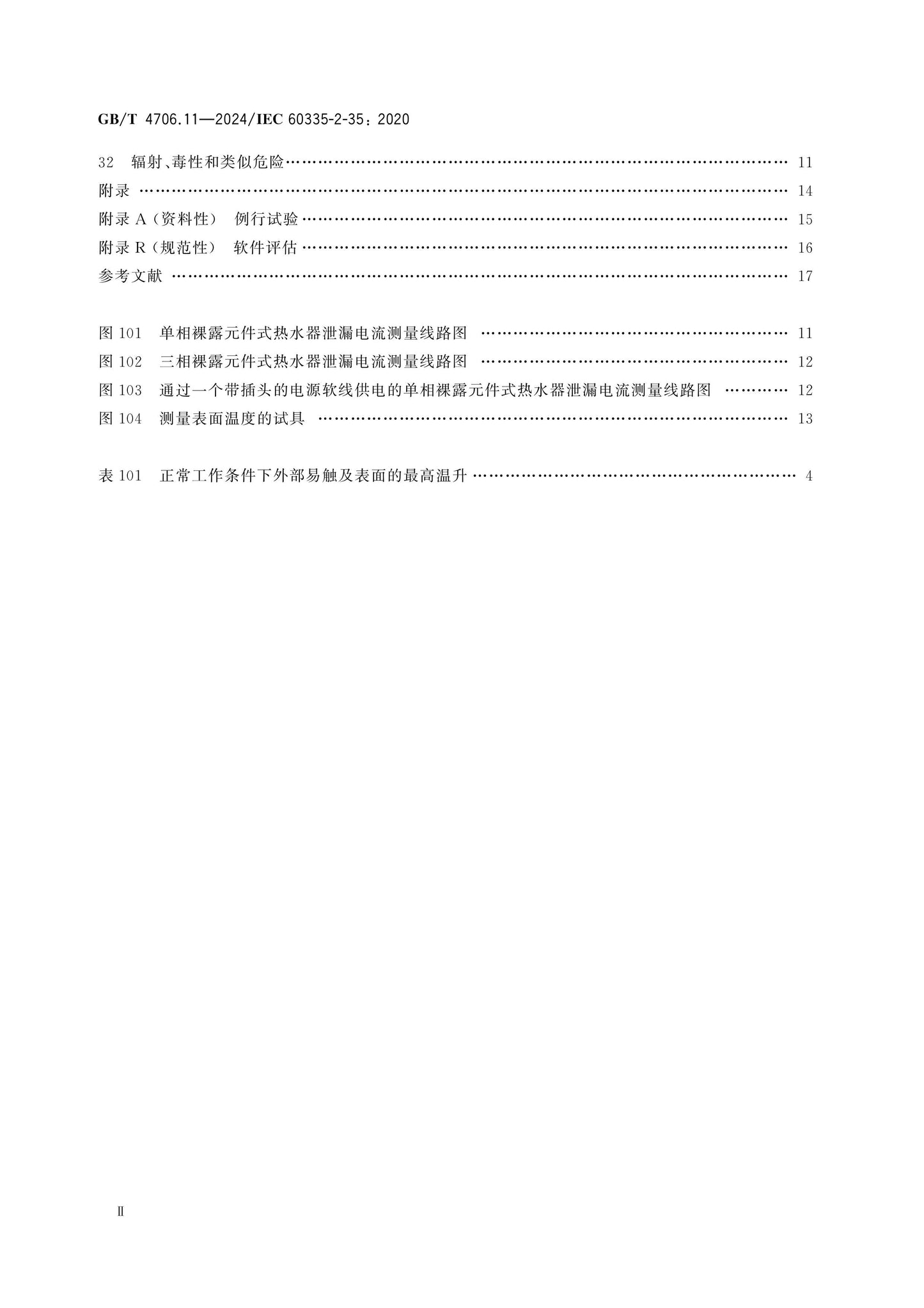 GB/T 4706.11-2024 Page 3
