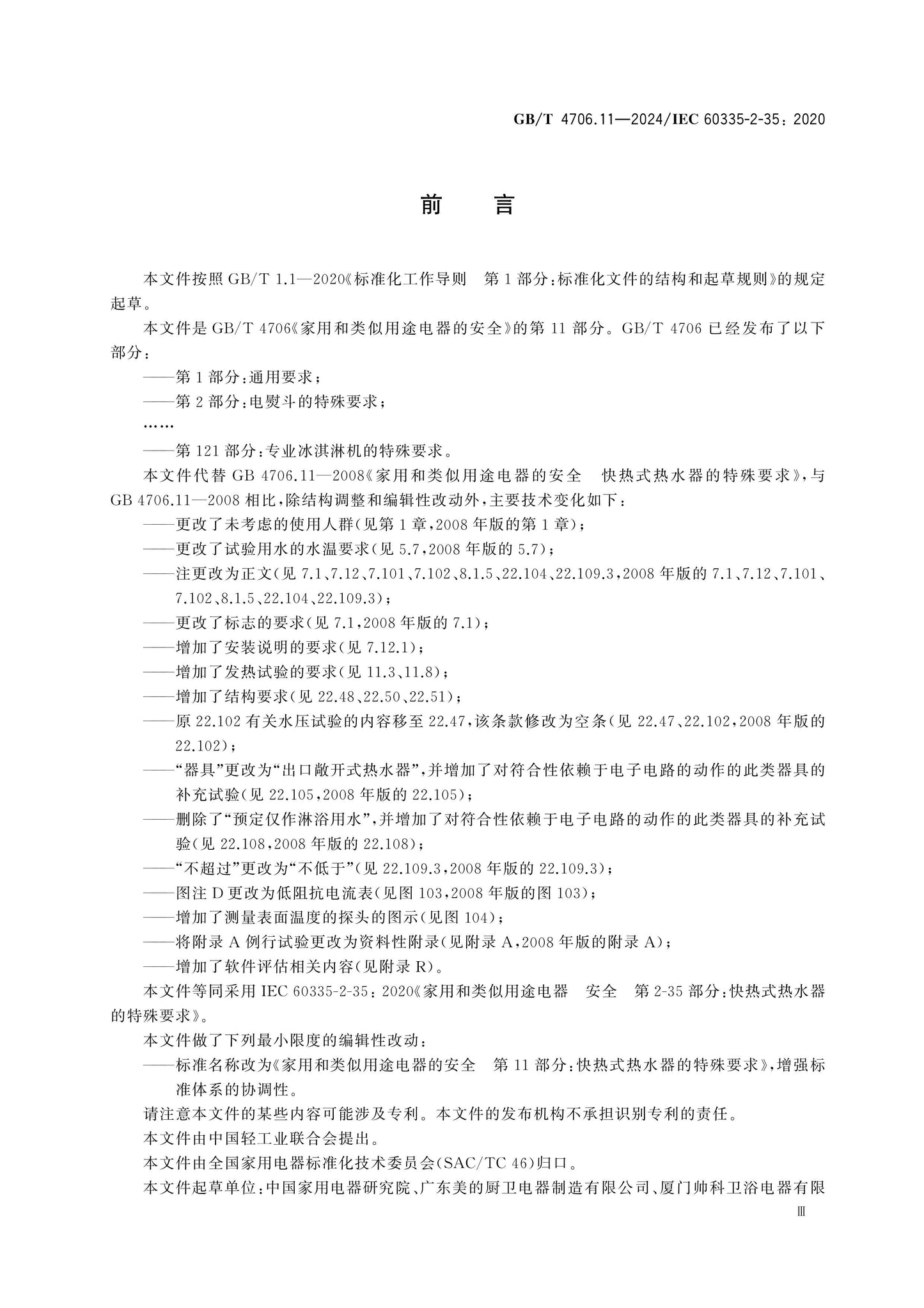 GB/T 4706.11-2024 Page 4