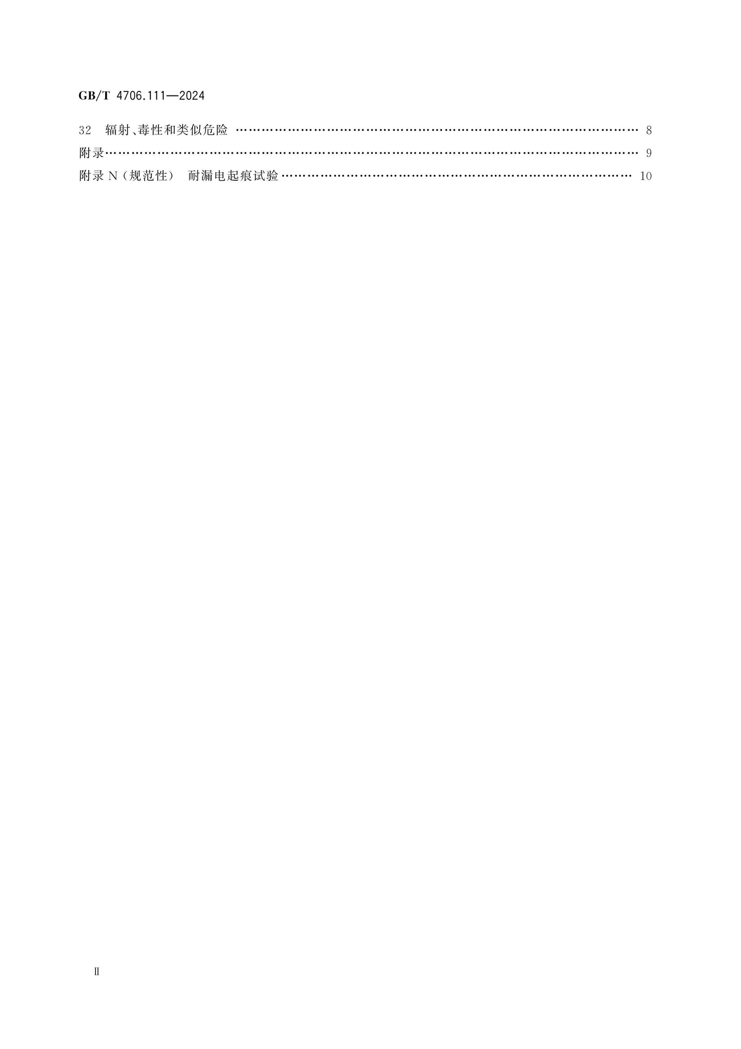 GB/T 4706.111-2024 Page 3