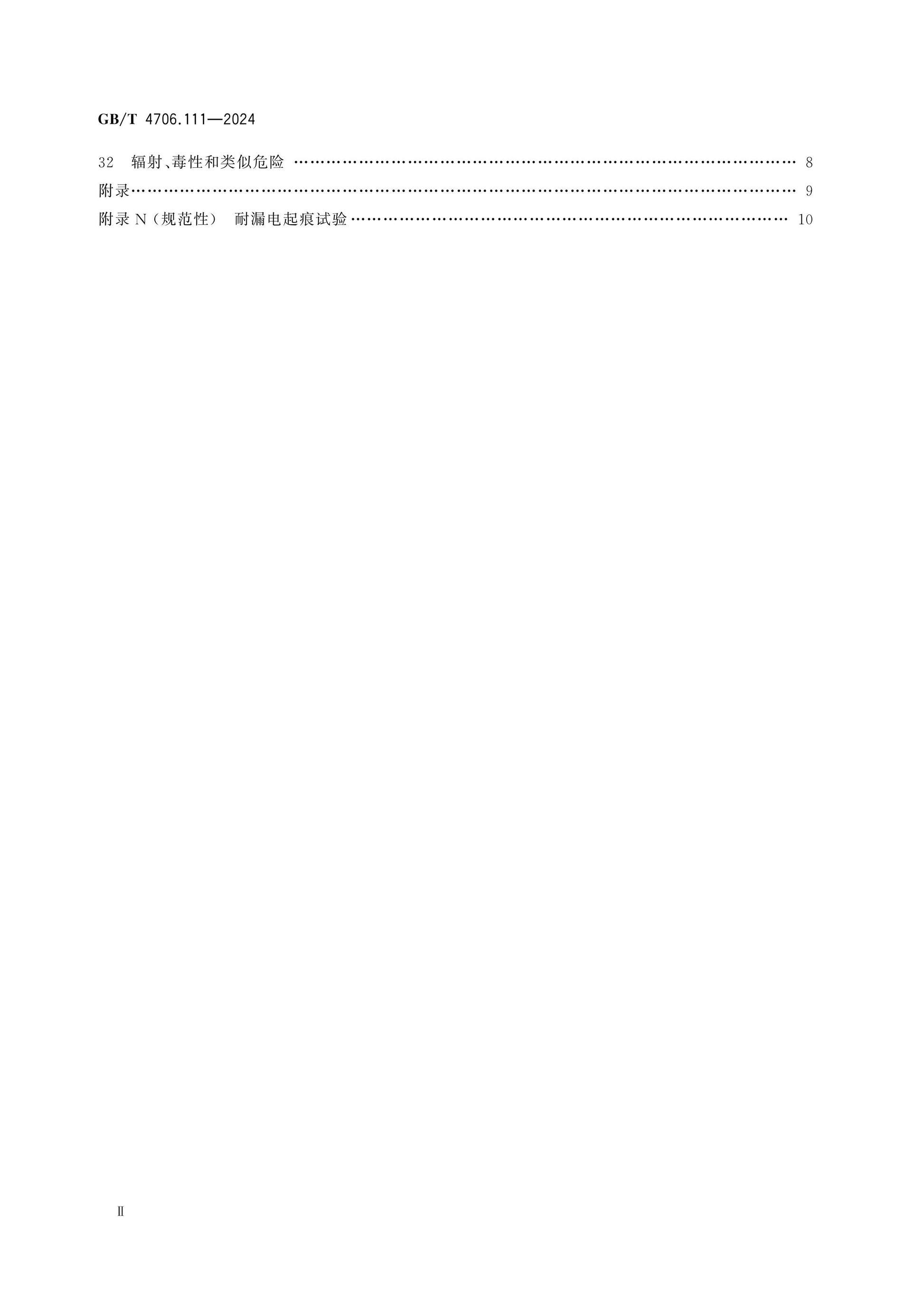 GB/T 4706.111-2024 Page 3