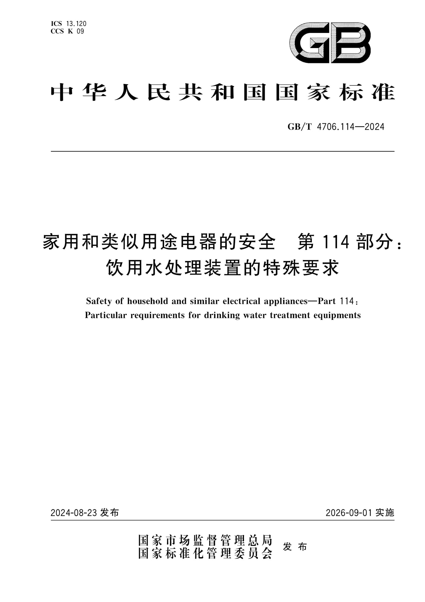 GB/T 4706.114-2024 Page 1