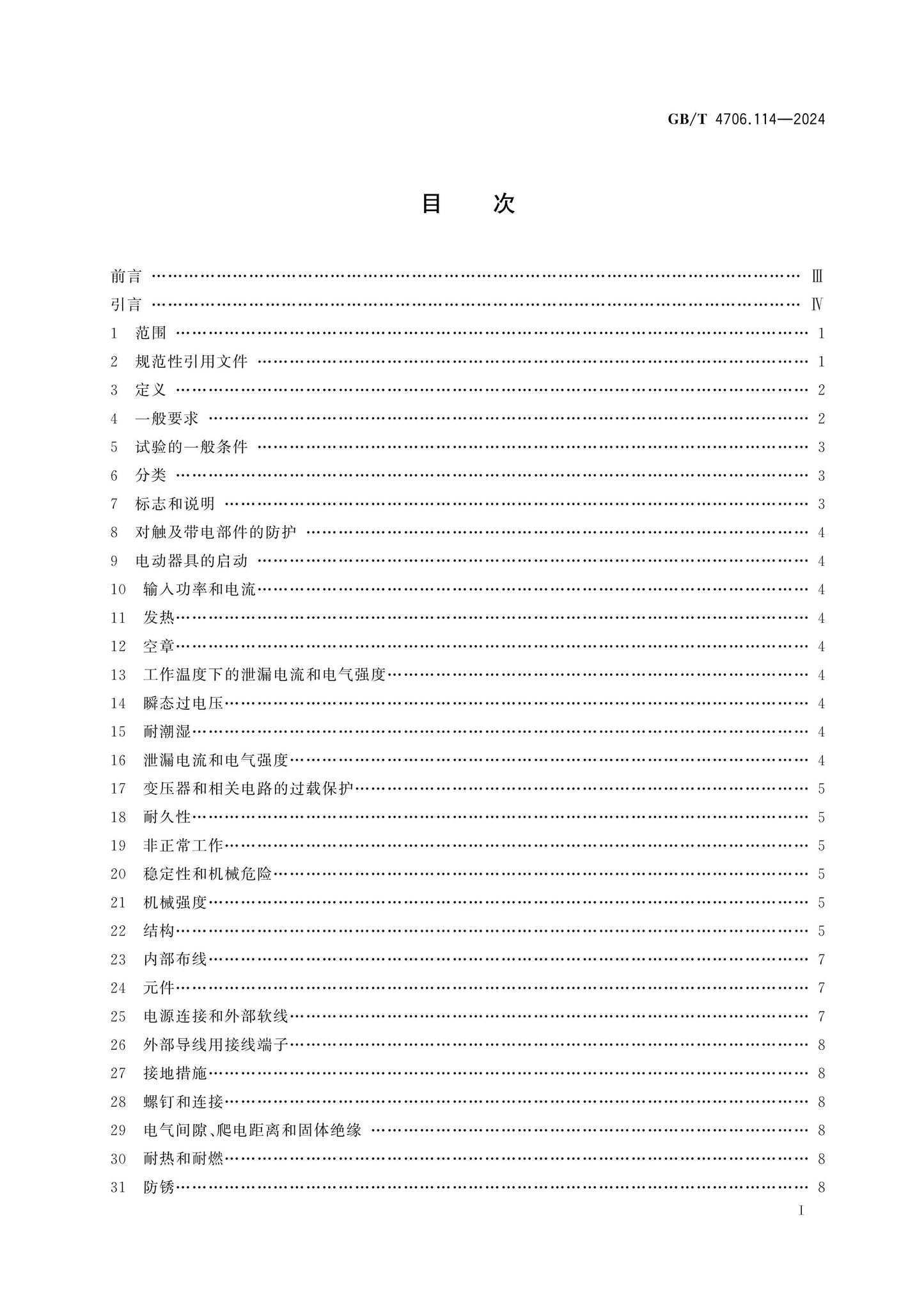GB/T 4706.114-2024 Page 2