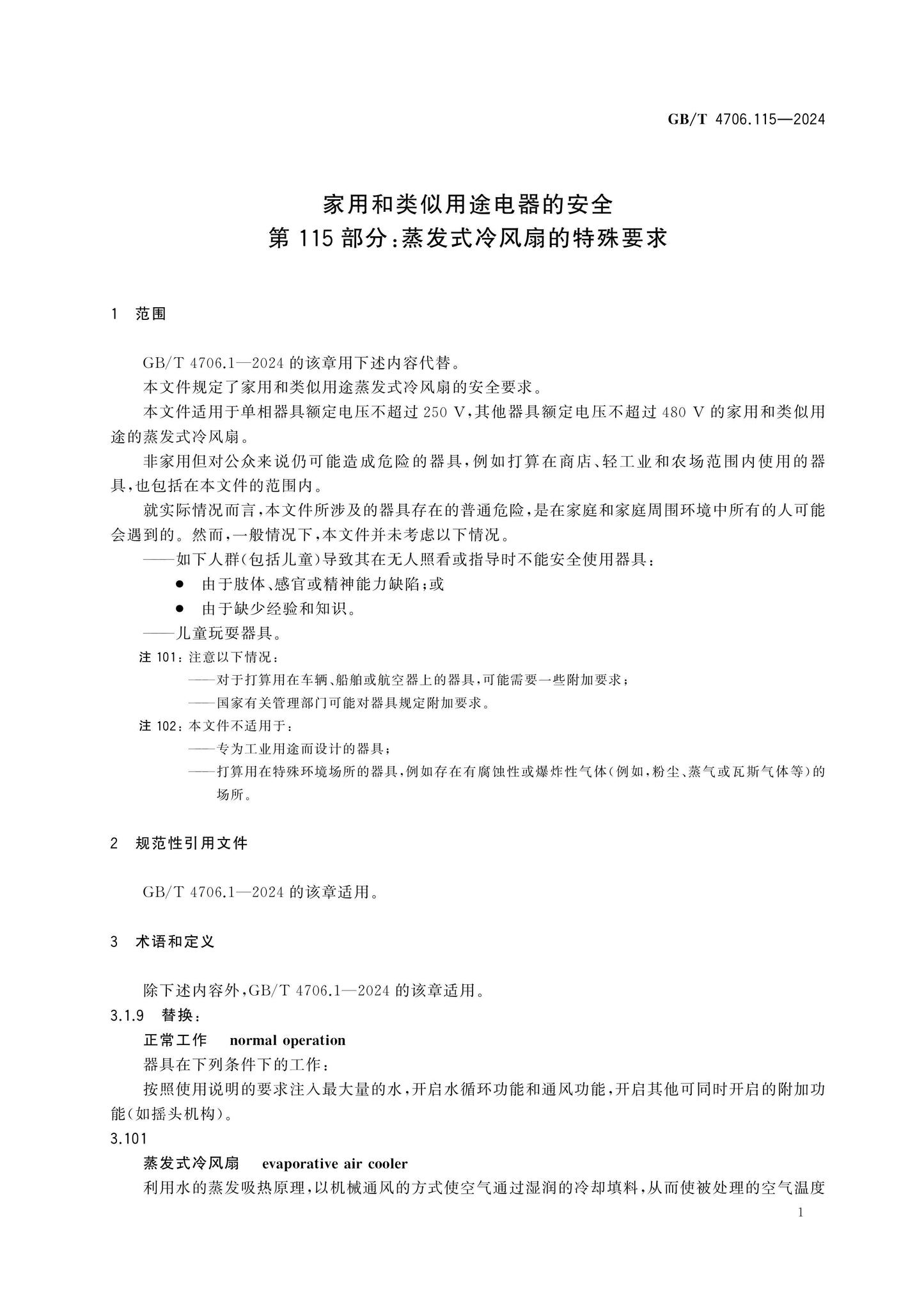 GB/T 4706.115-2024 Page 6
