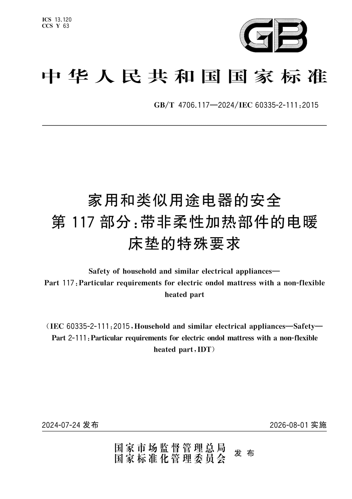 GB/T 4706.117-2024 Page 1