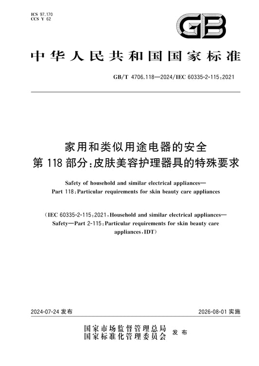 GB/T 4706.118-2024 Page 1