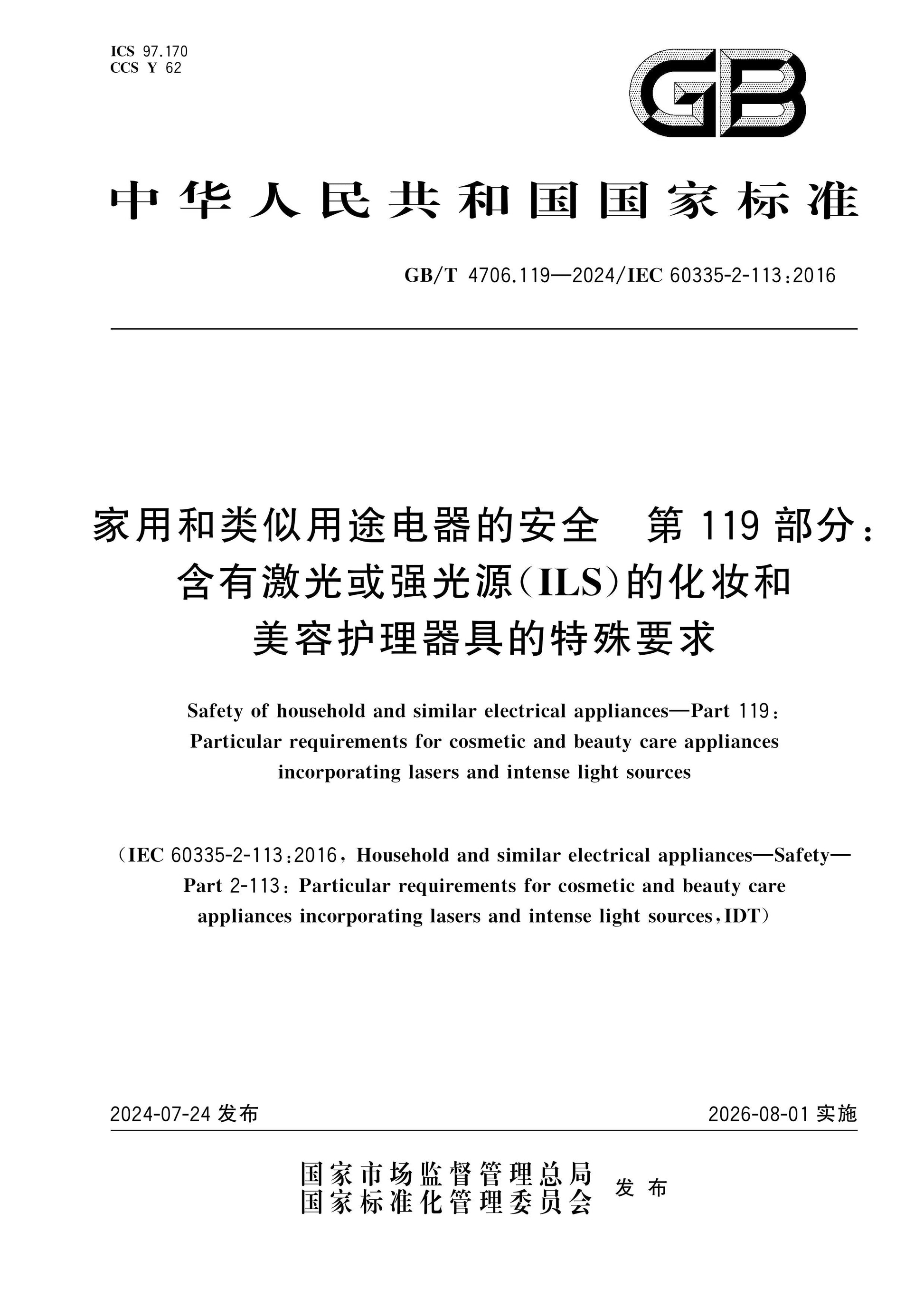 GB/T 4706.119-2024 Page 1