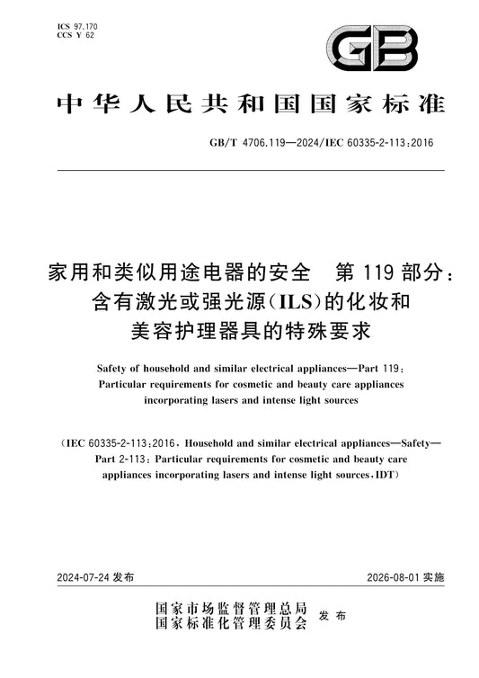GB/T 4706.119-2024 Page 1