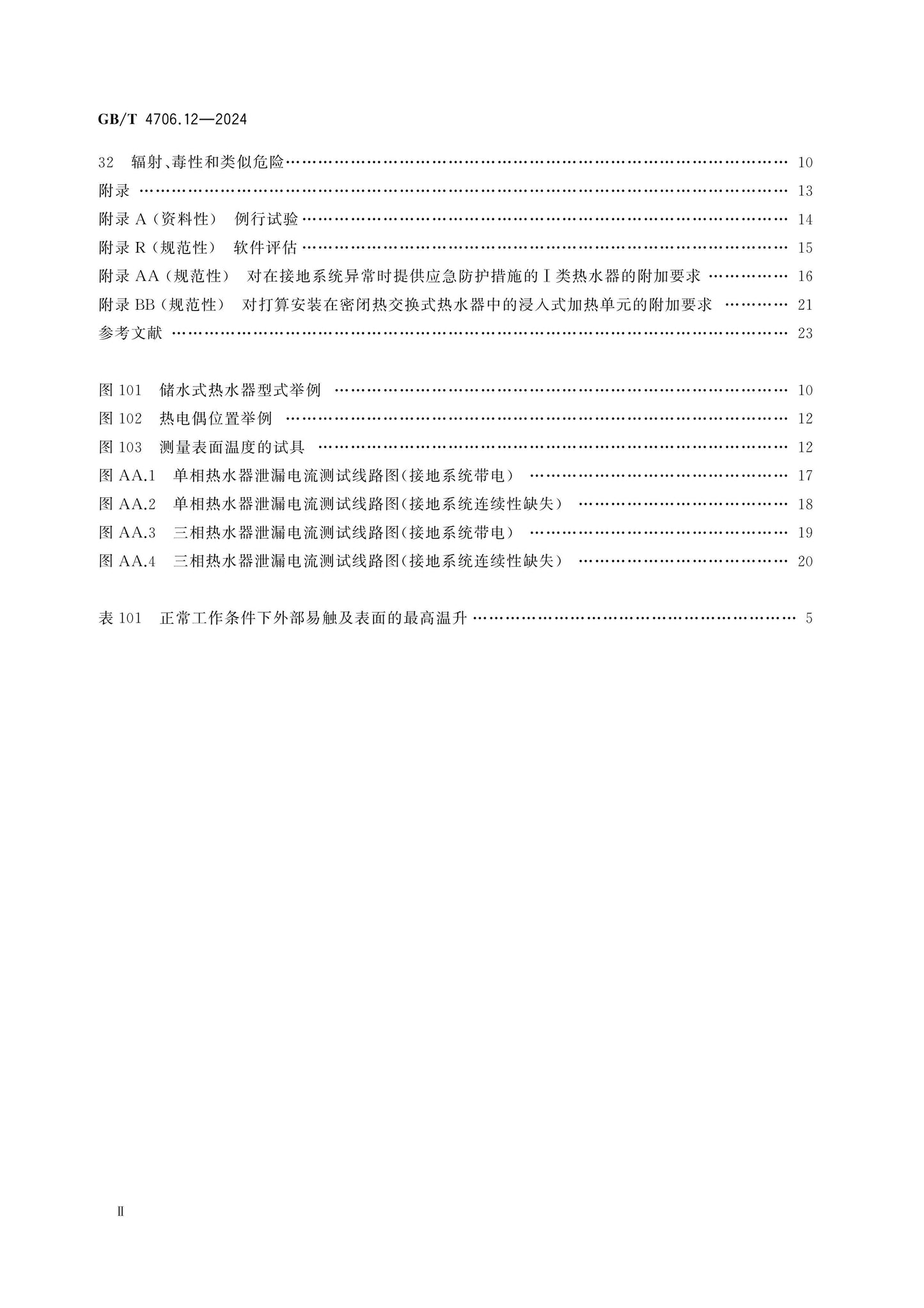 GB/T 4706.12-2024 Page 3