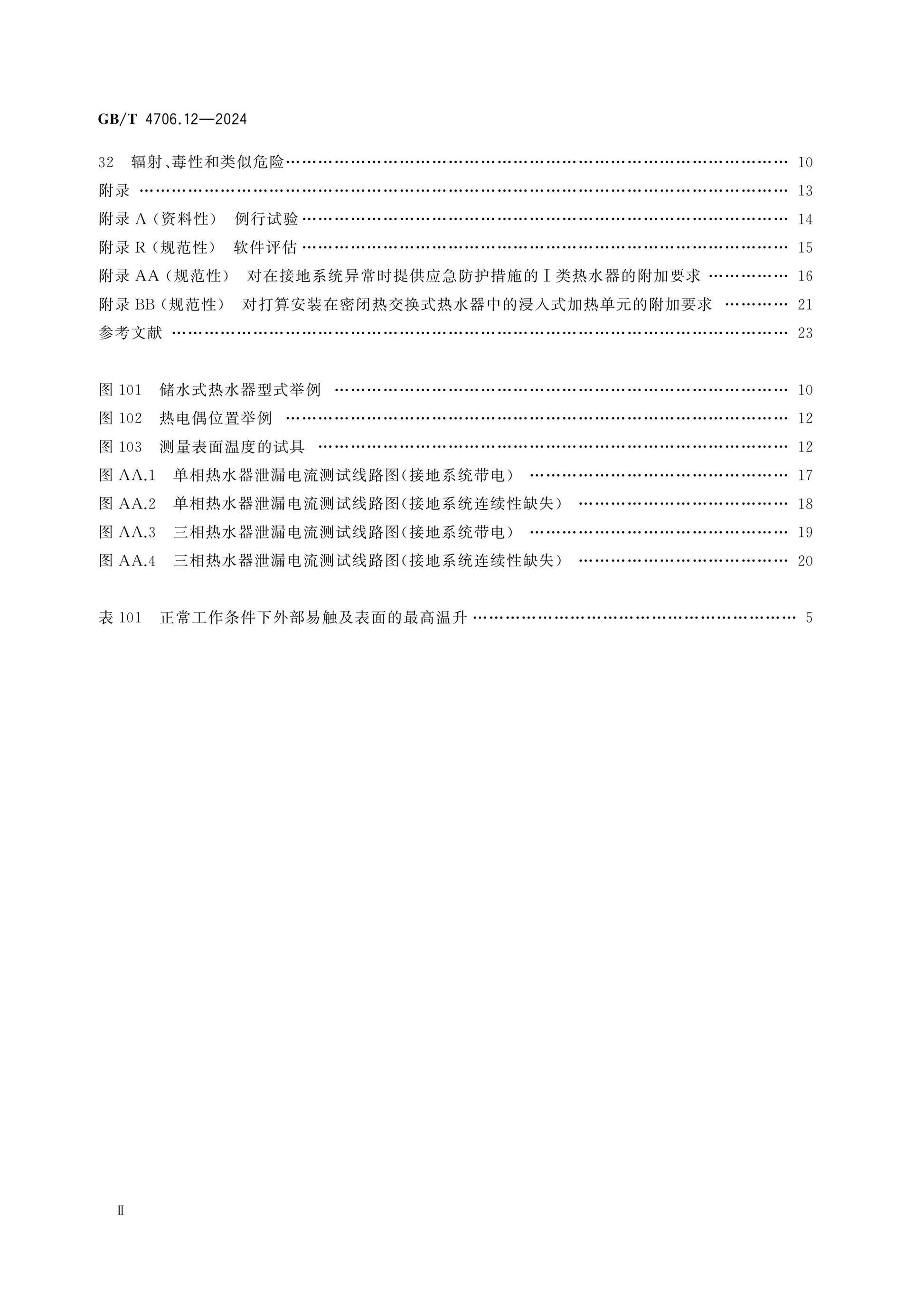 GB/T 4706.12-2024 Page 3