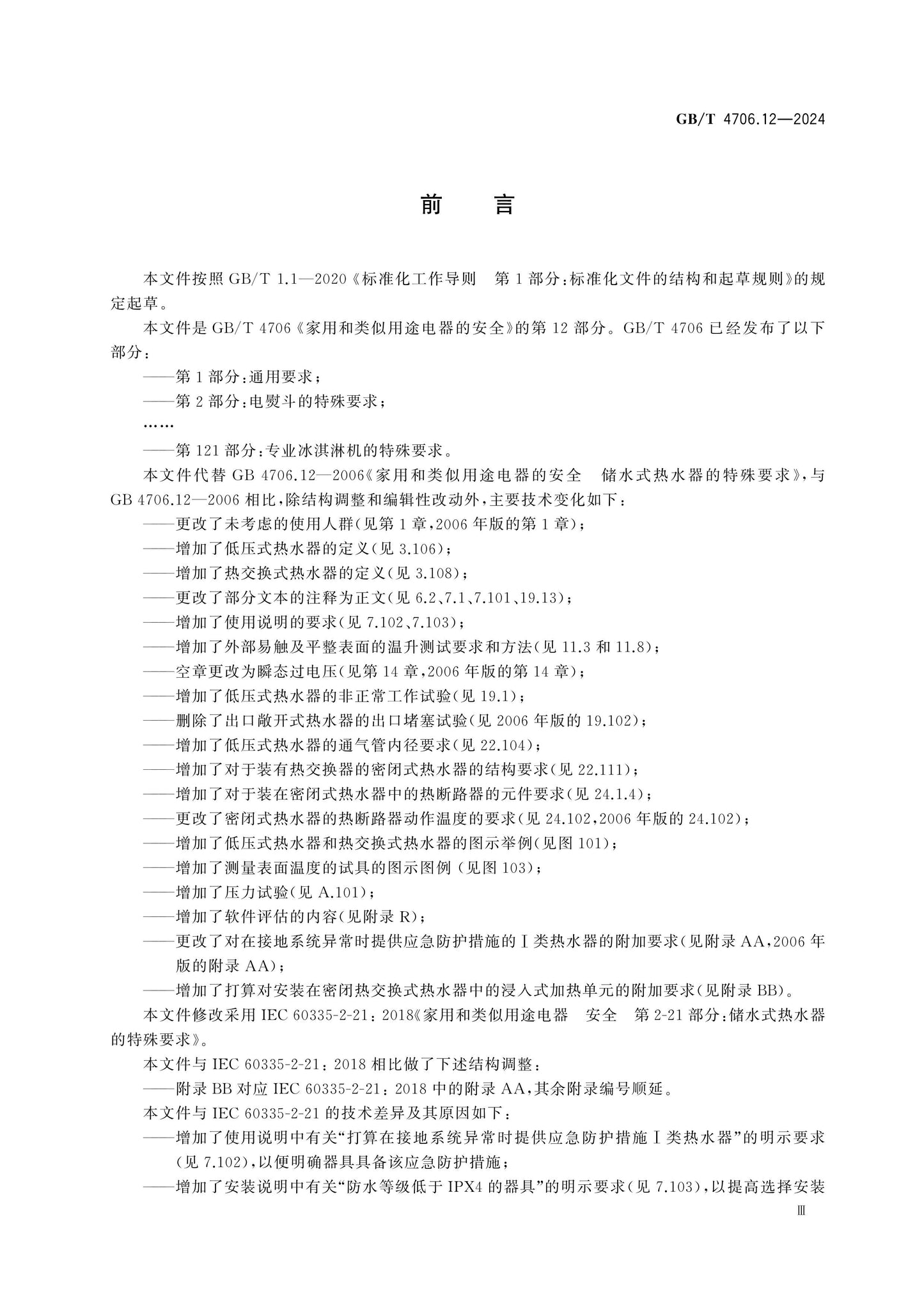 GB/T 4706.12-2024 Page 4