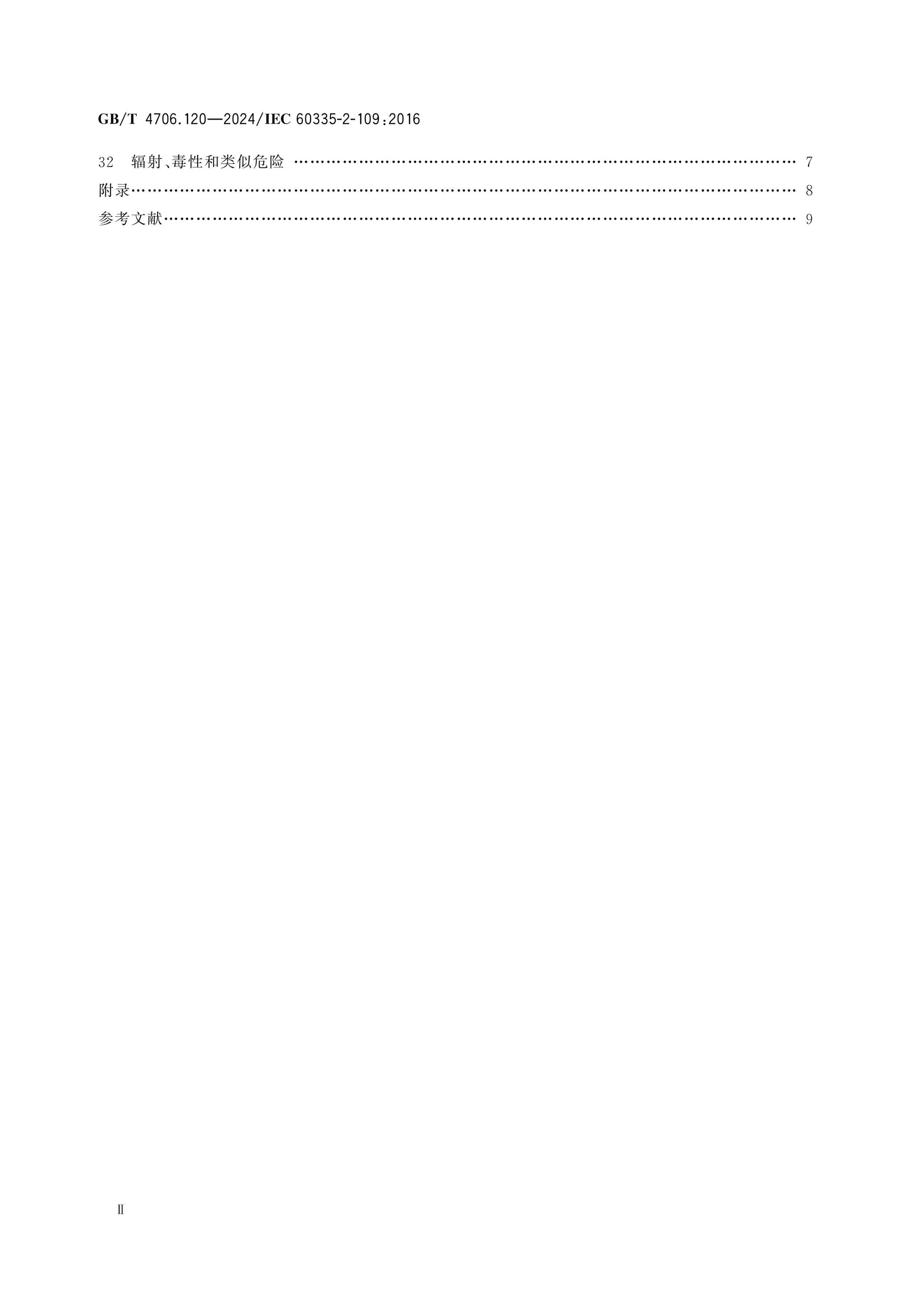 GB/T 4706.120-2024 Page 3