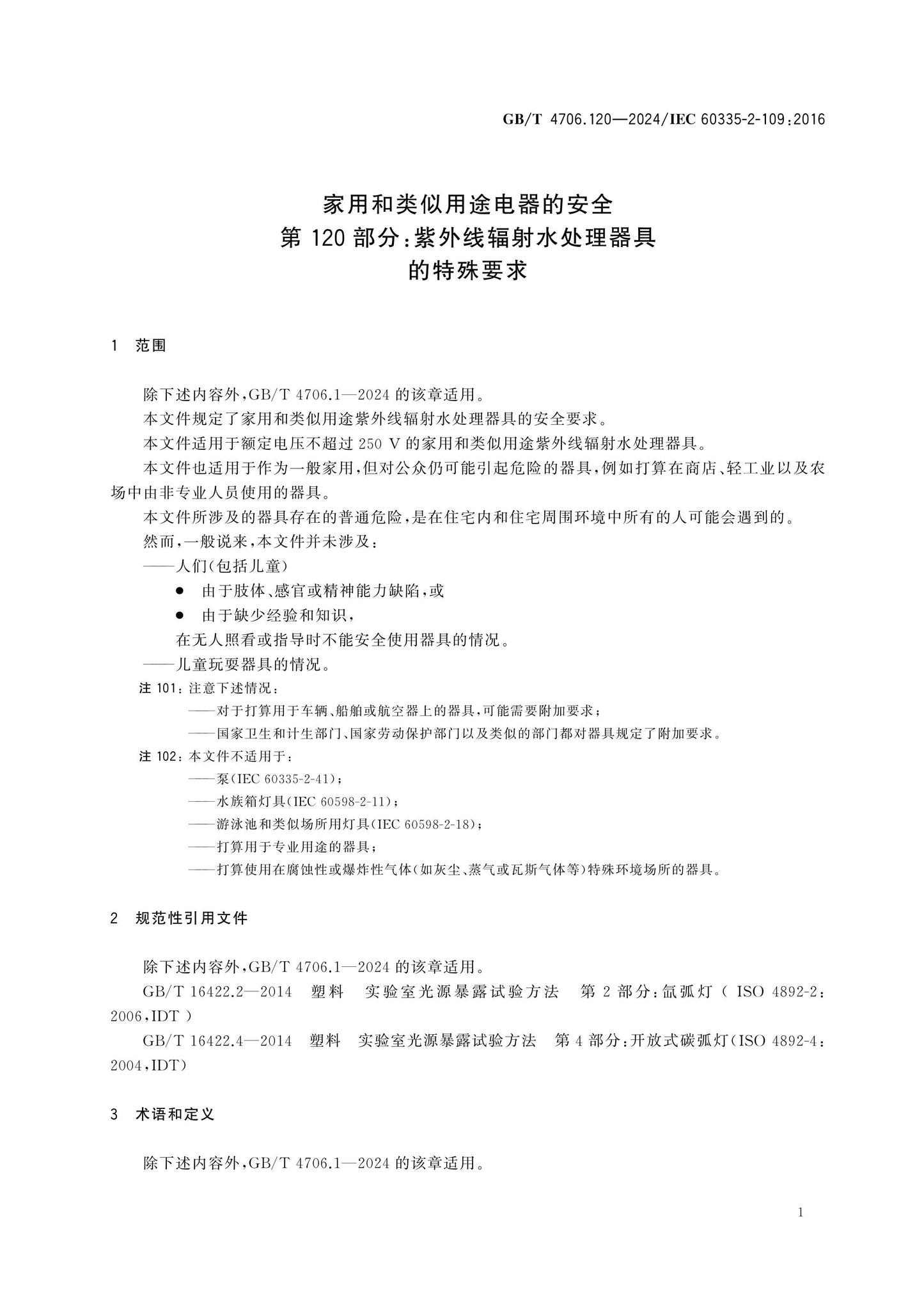 GB/T 4706.120-2024 Page 6