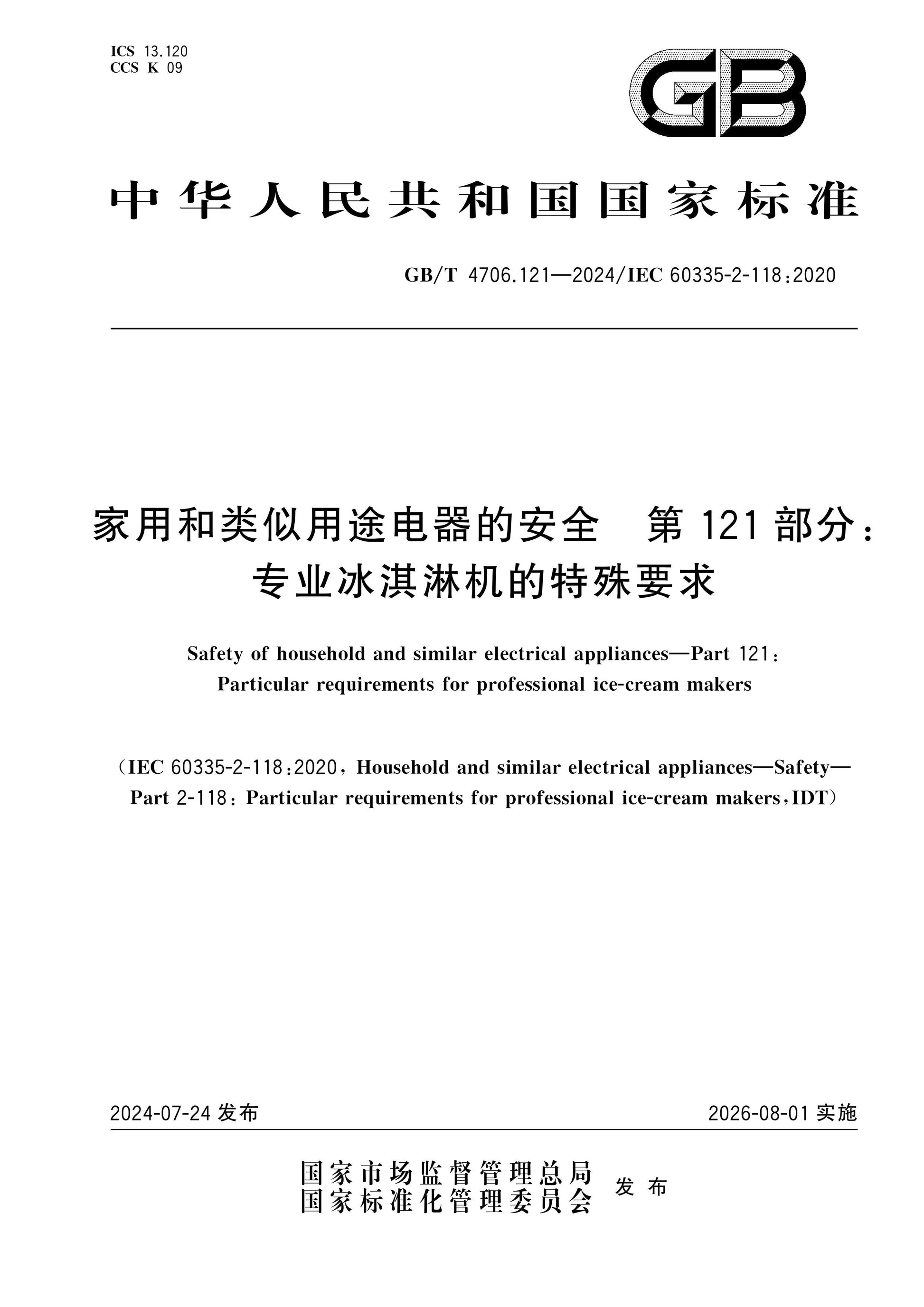 GB/T 4706.121-2024 Page 1