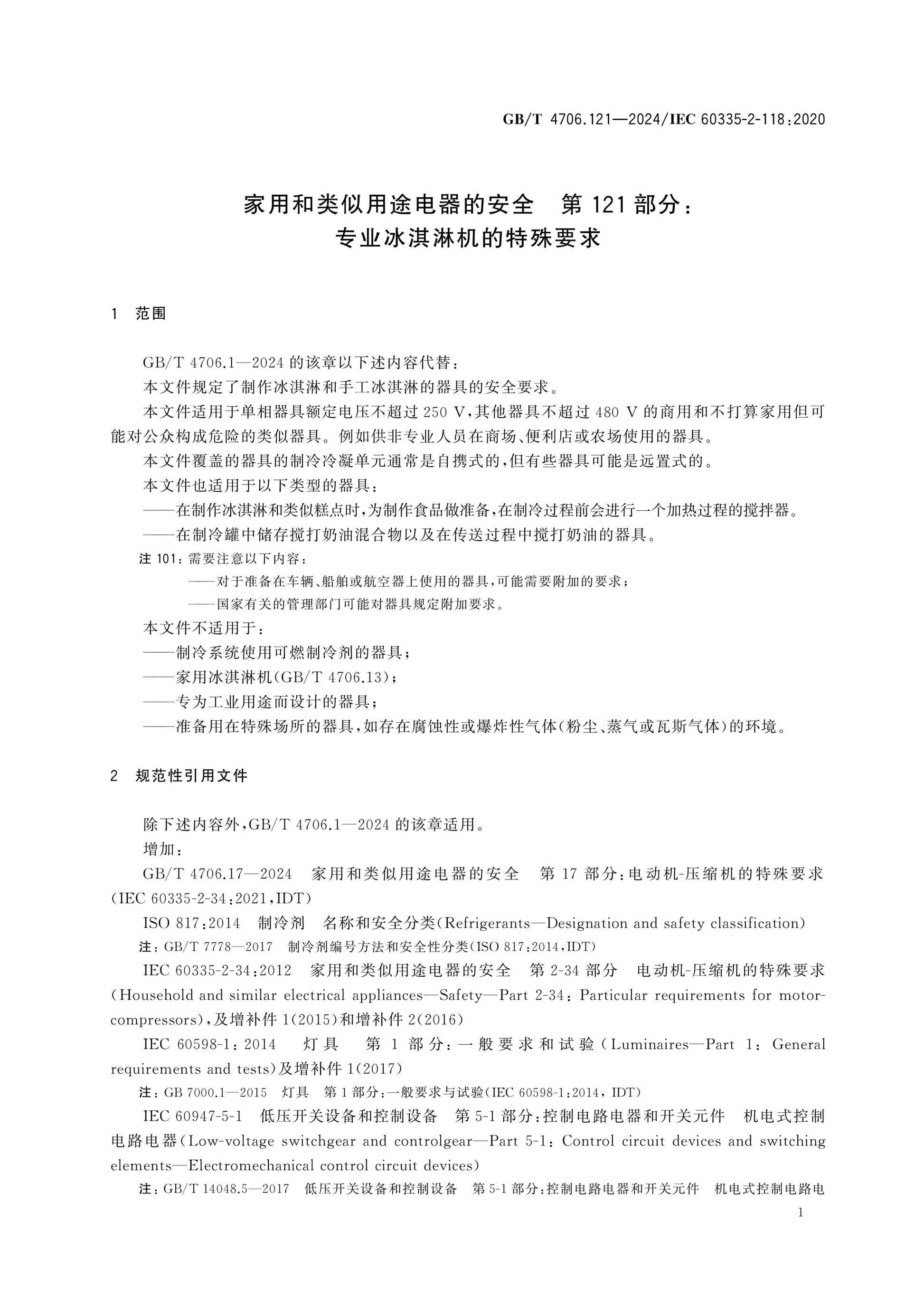 GB/T 4706.121-2024 Page 6