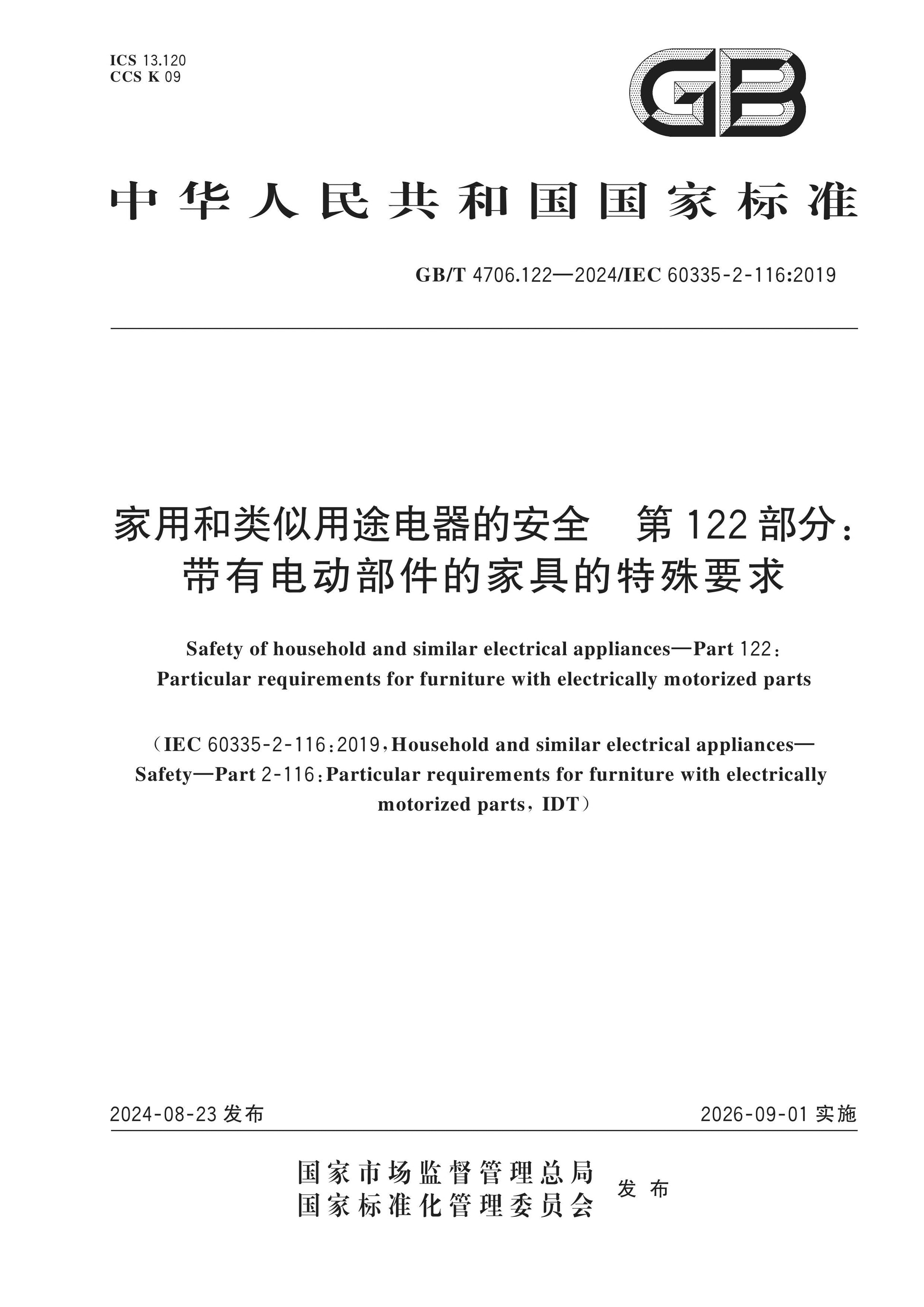 GB/T 4706.122-2024 Page 1
