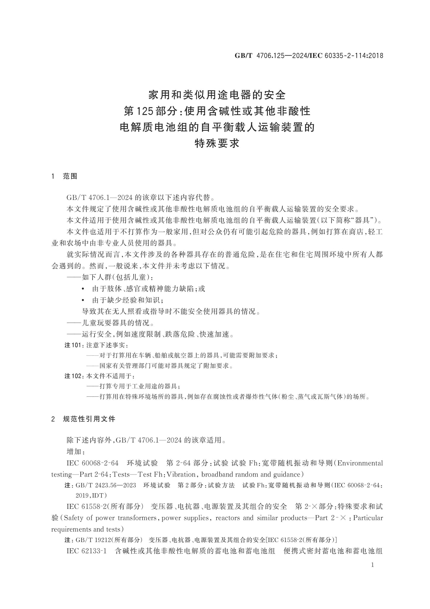 GB/T 4706.125-2024 Page 6