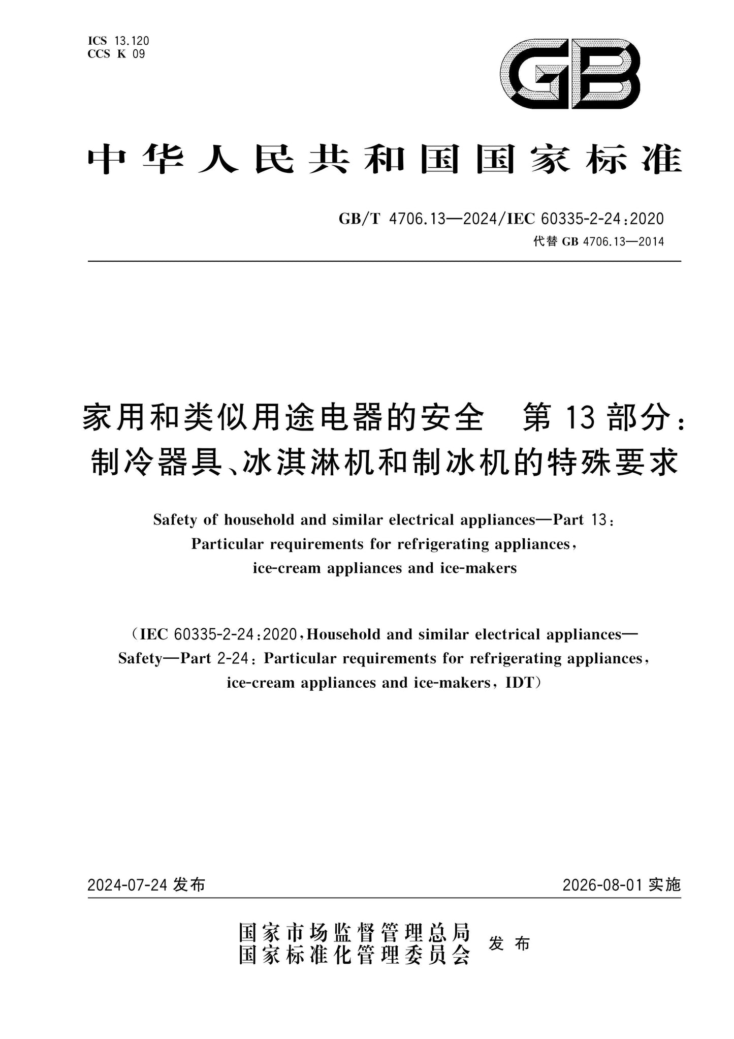 GB/T 4706.13-2024 Page 1