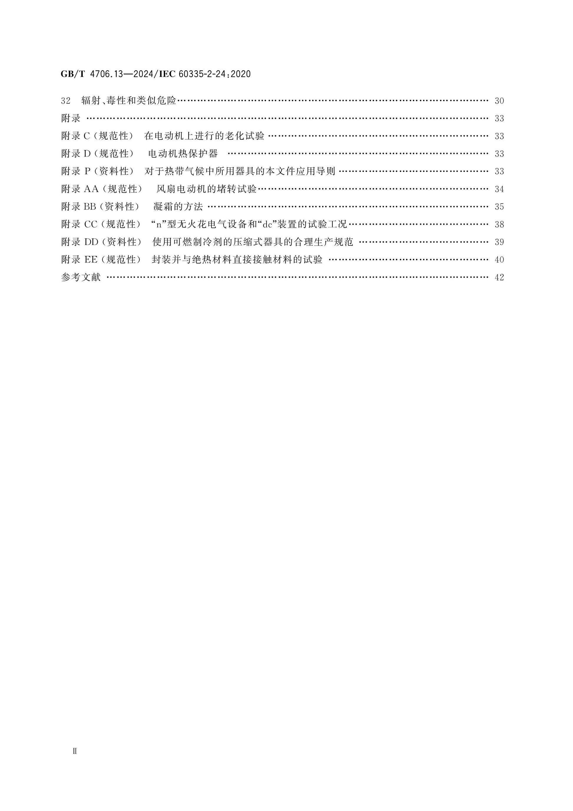 GB/T 4706.13-2024 Page 3